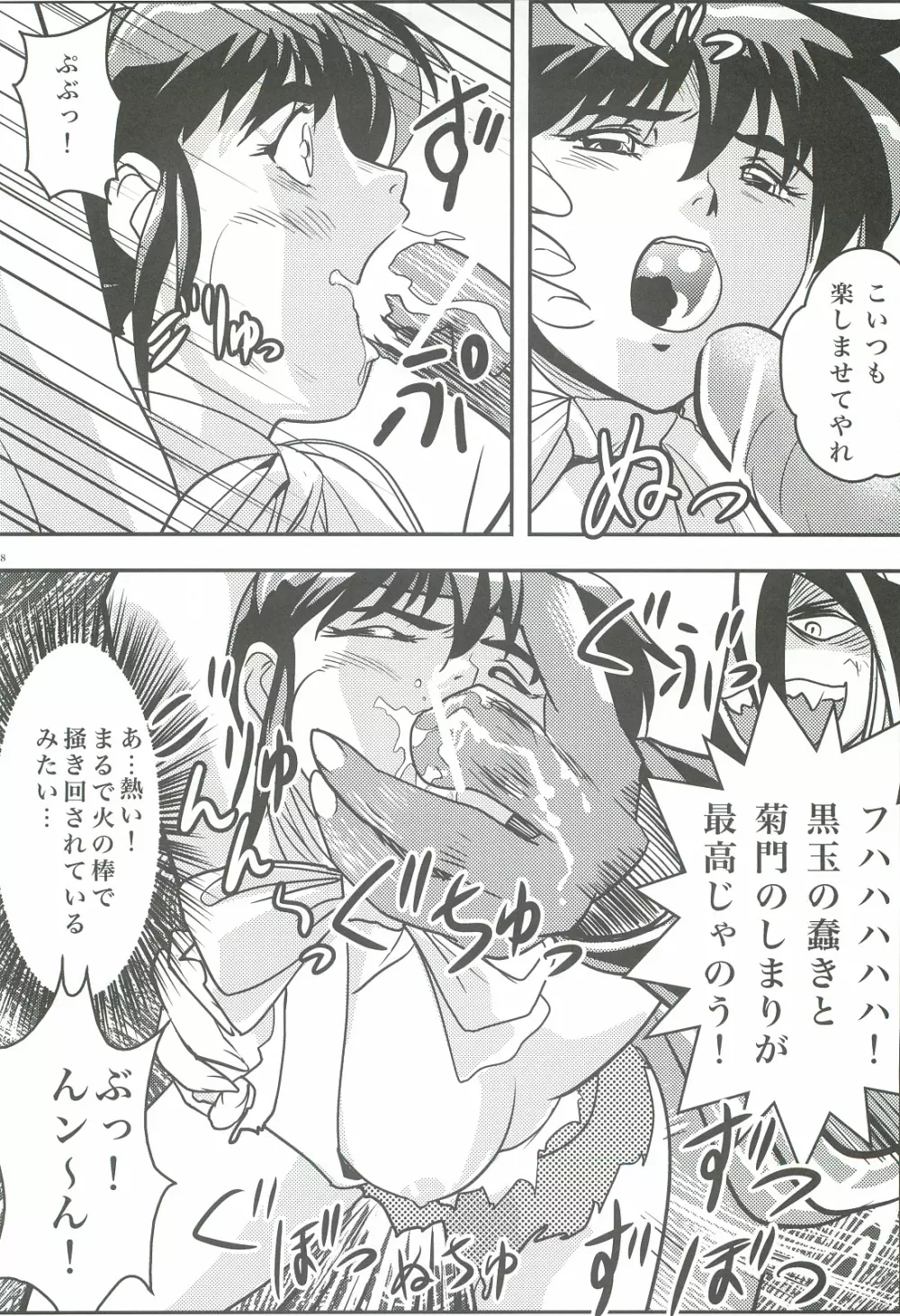 FallenXXangeL3 淫渦の亜衣 上巻 Page.27