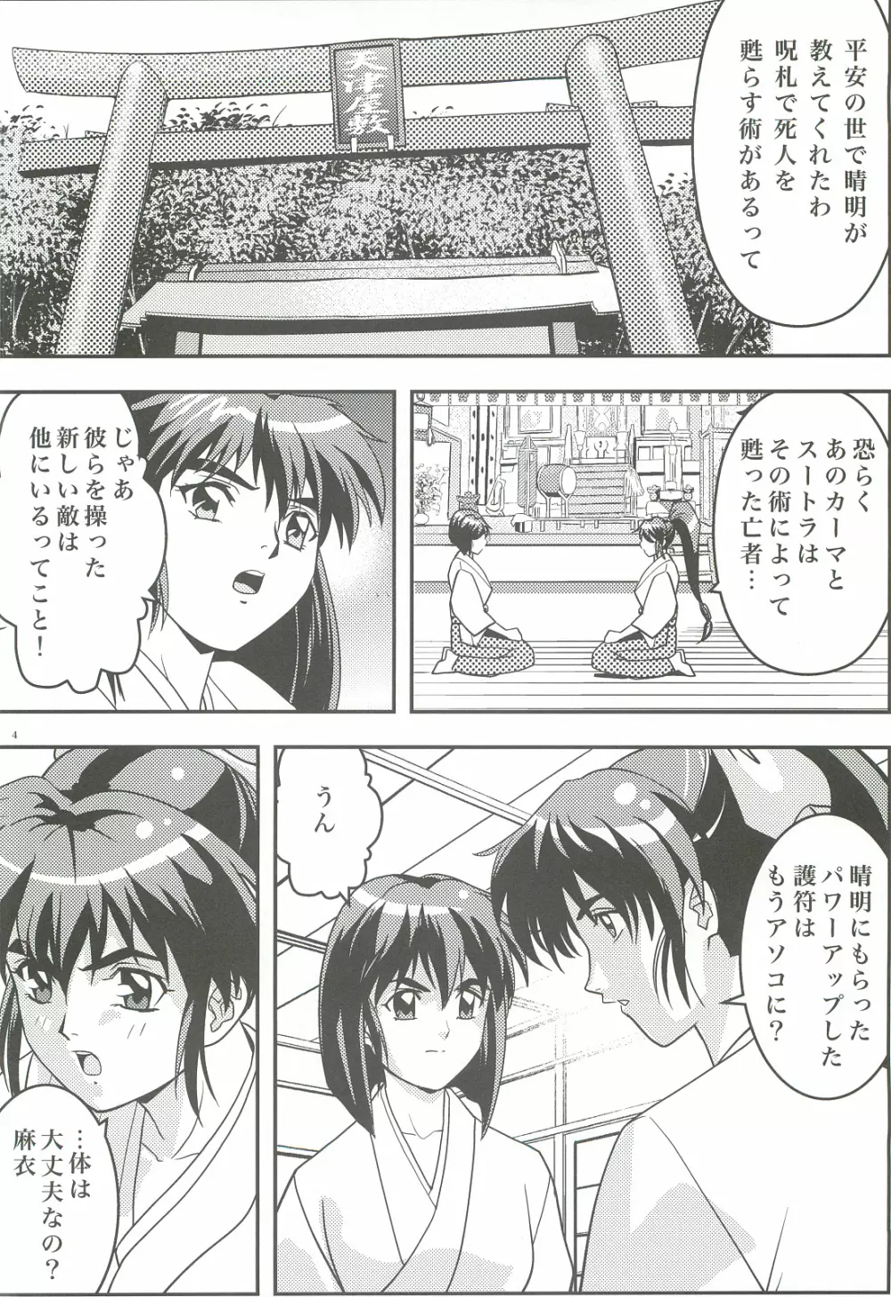 FallenXXangeL3 淫渦の亜衣 上巻 Page.3