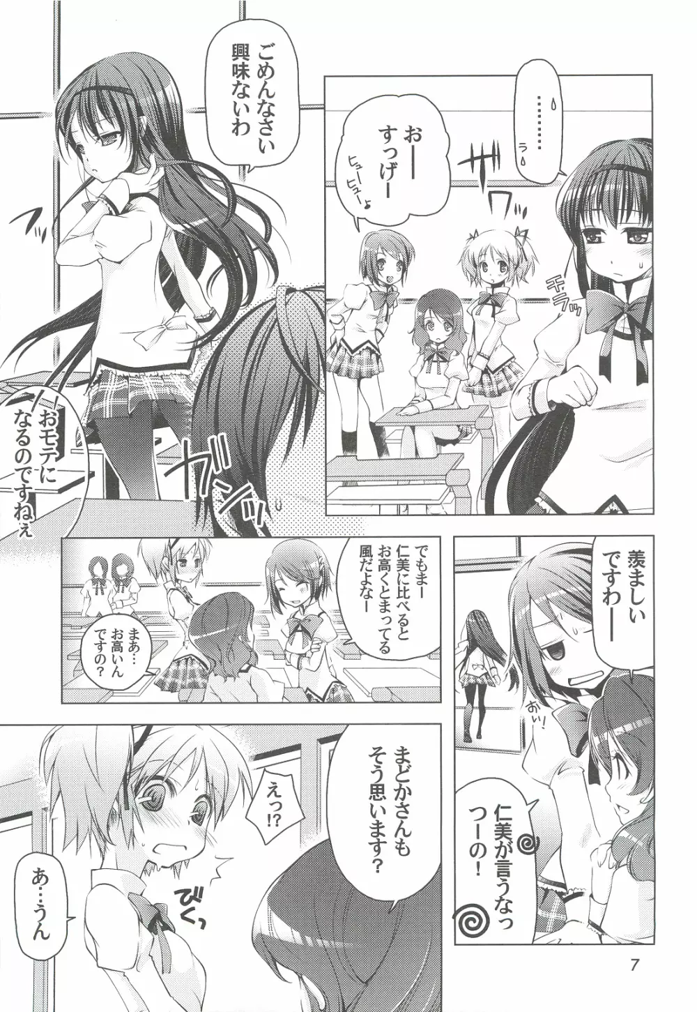 魔法少女にほむ☆ラレタ 偽 Page.7