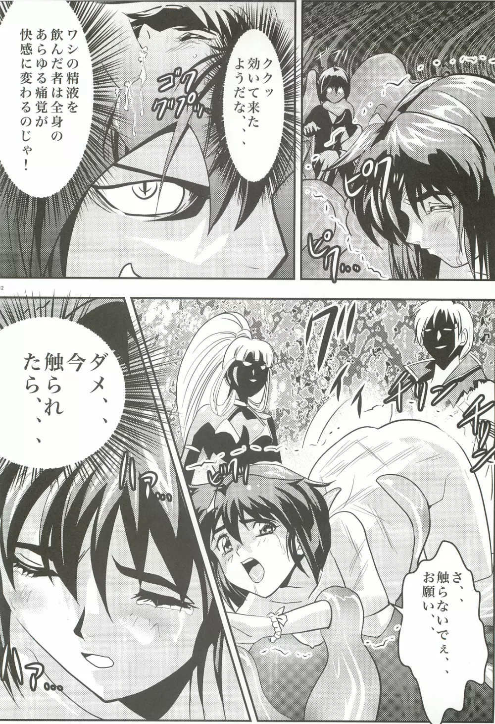 FallenXXangeL2 淫虐の麻衣 下巻 Page.11