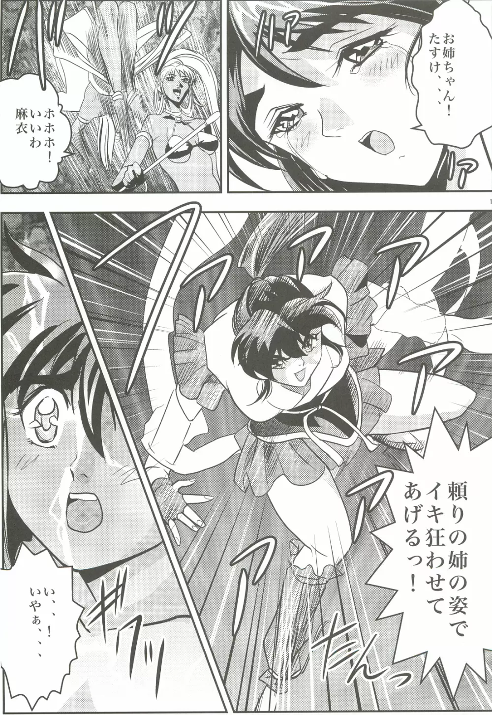 FallenXXangeL2 淫虐の麻衣 下巻 Page.12