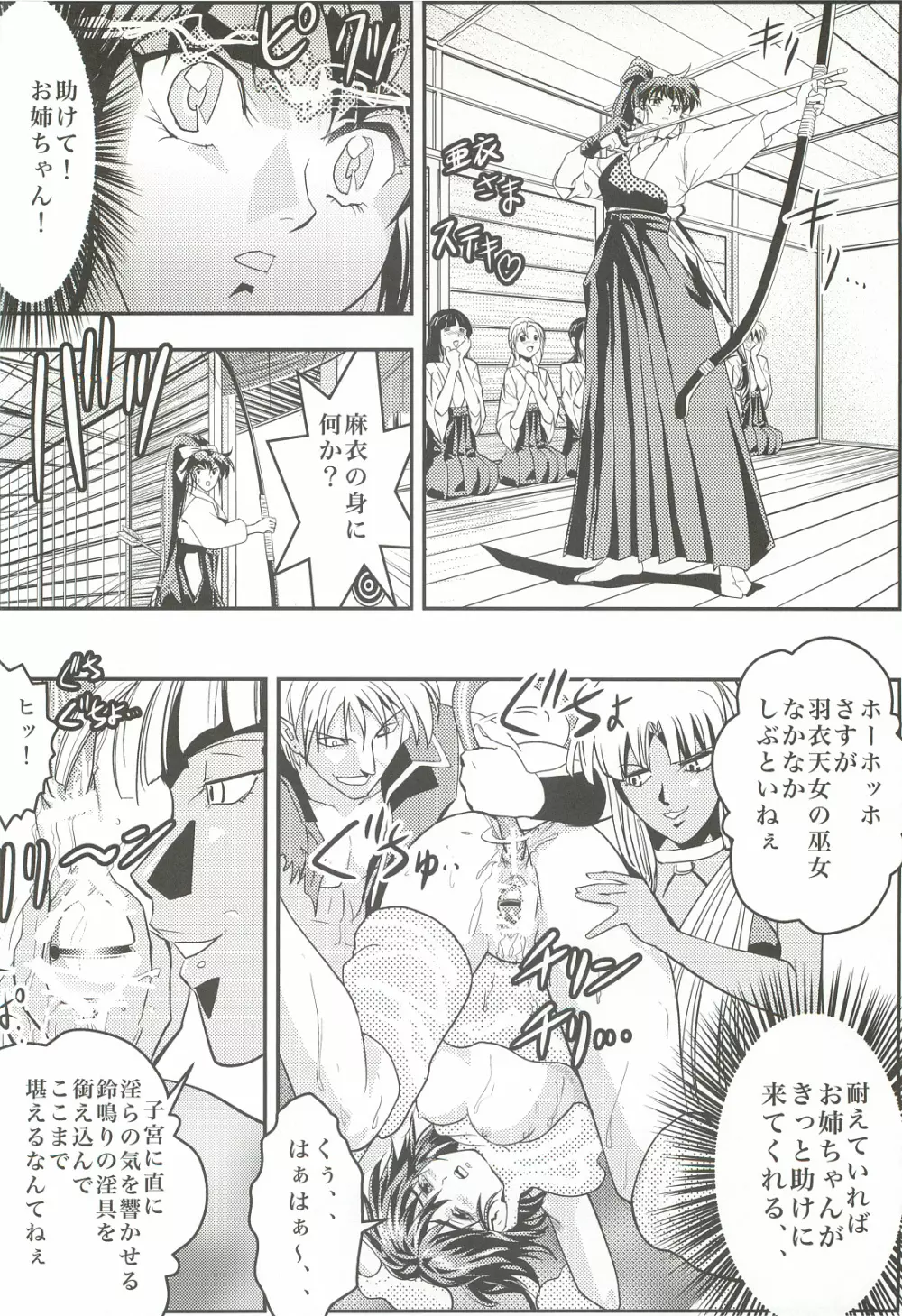 FallenXXangeL2 淫虐の麻衣 下巻 Page.3