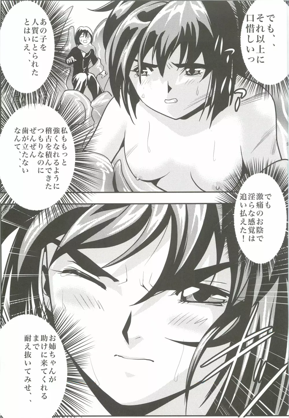 FallenXXangeL2 淫虐の麻衣 下巻 Page.8