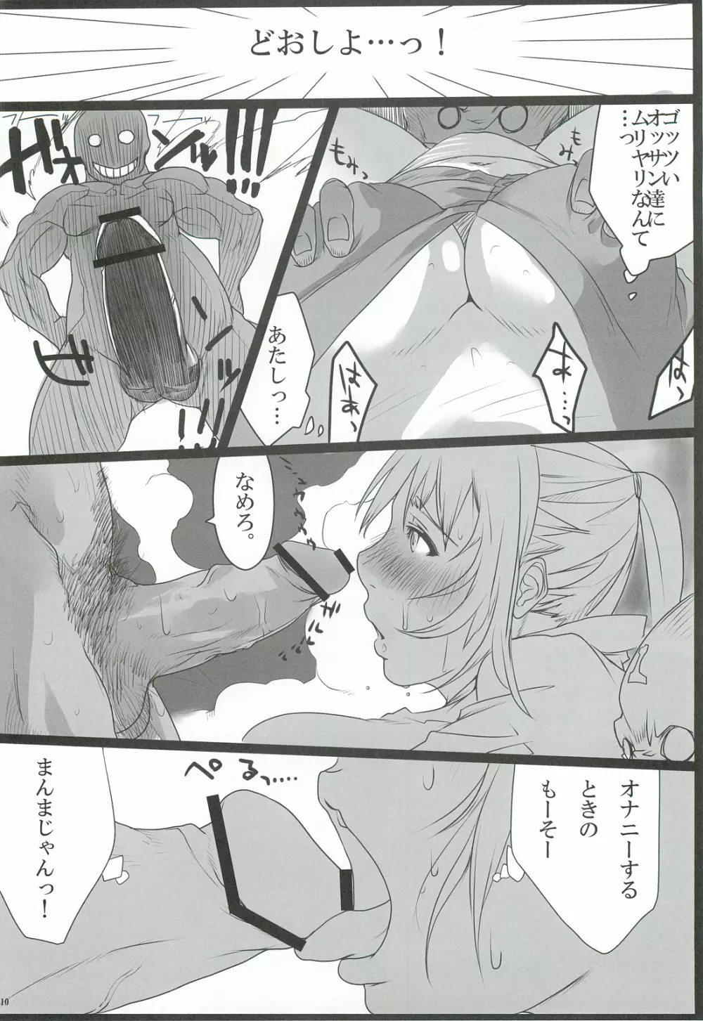 快楽温泉 いやらしの湯 蒸れ蒸れサウナ編 Page.9