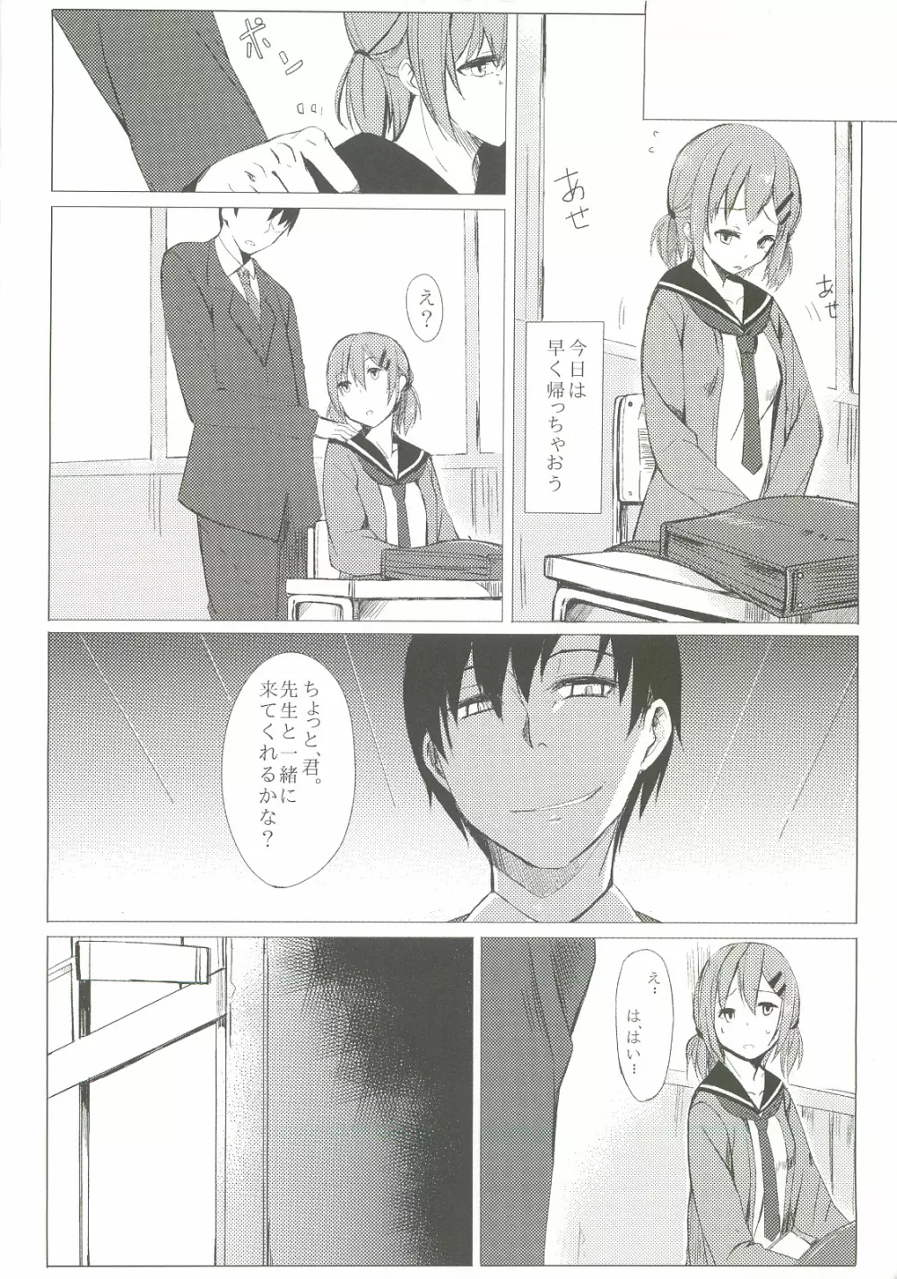 誰にも言えない私の一日。 Page.11