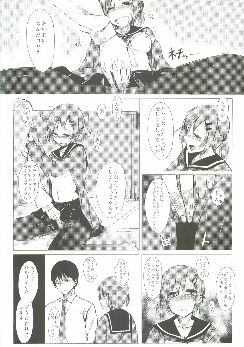 誰にも言えない私の一日。 Page.15