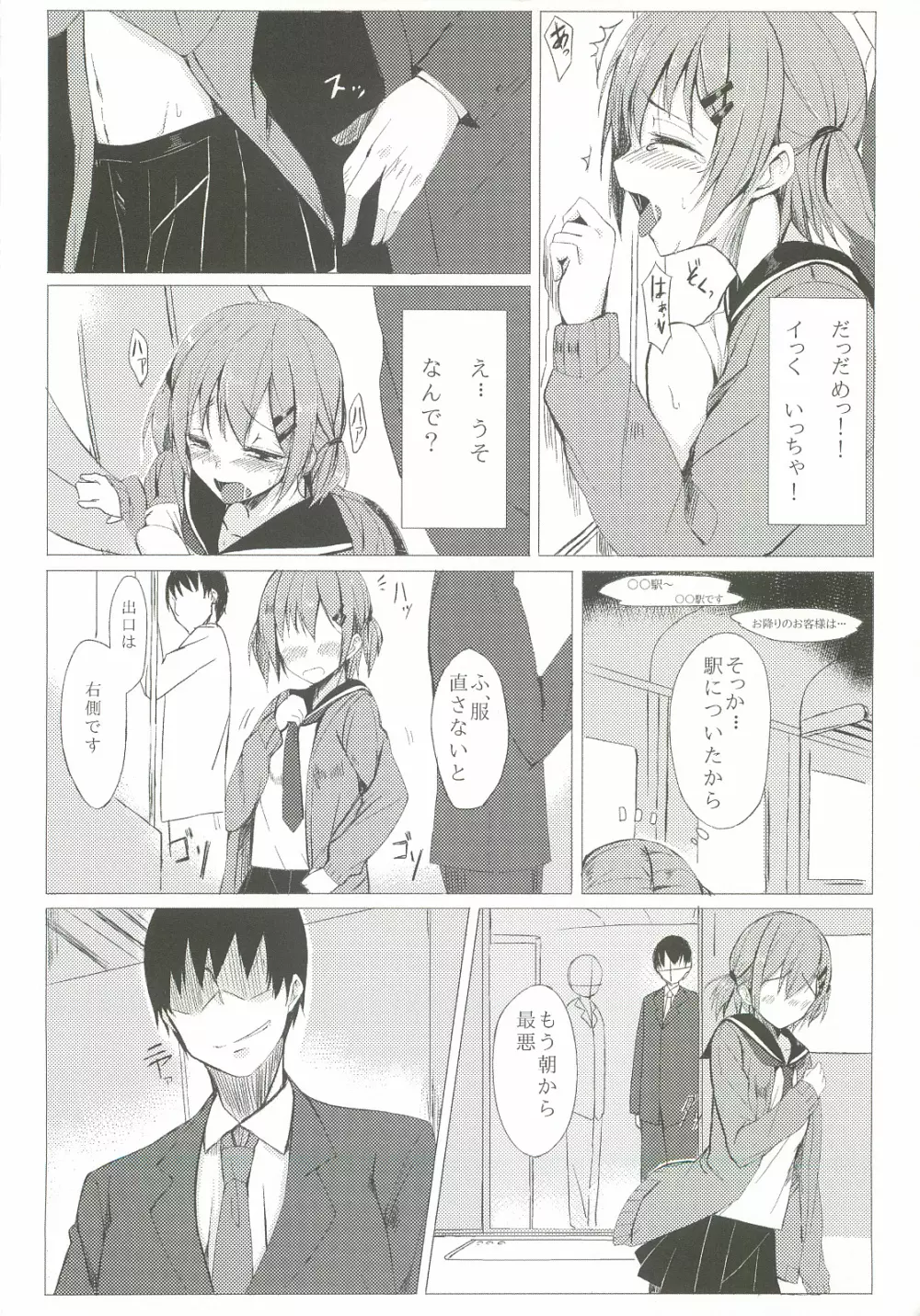 誰にも言えない私の一日。 Page.7