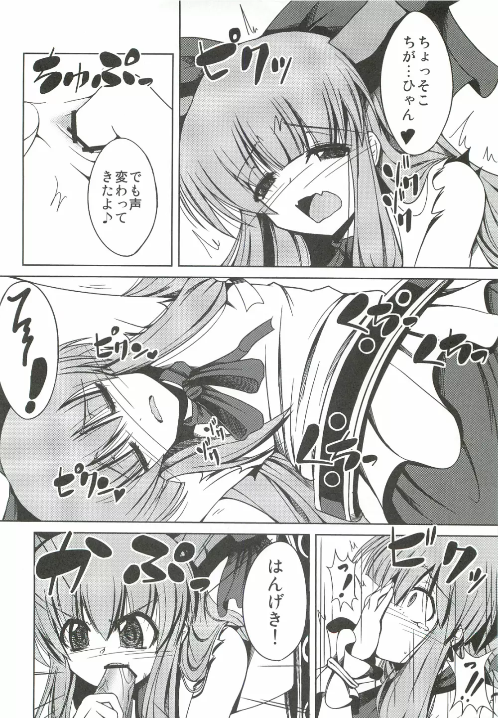 すいかのあにゃるずぼずぼん Page.10