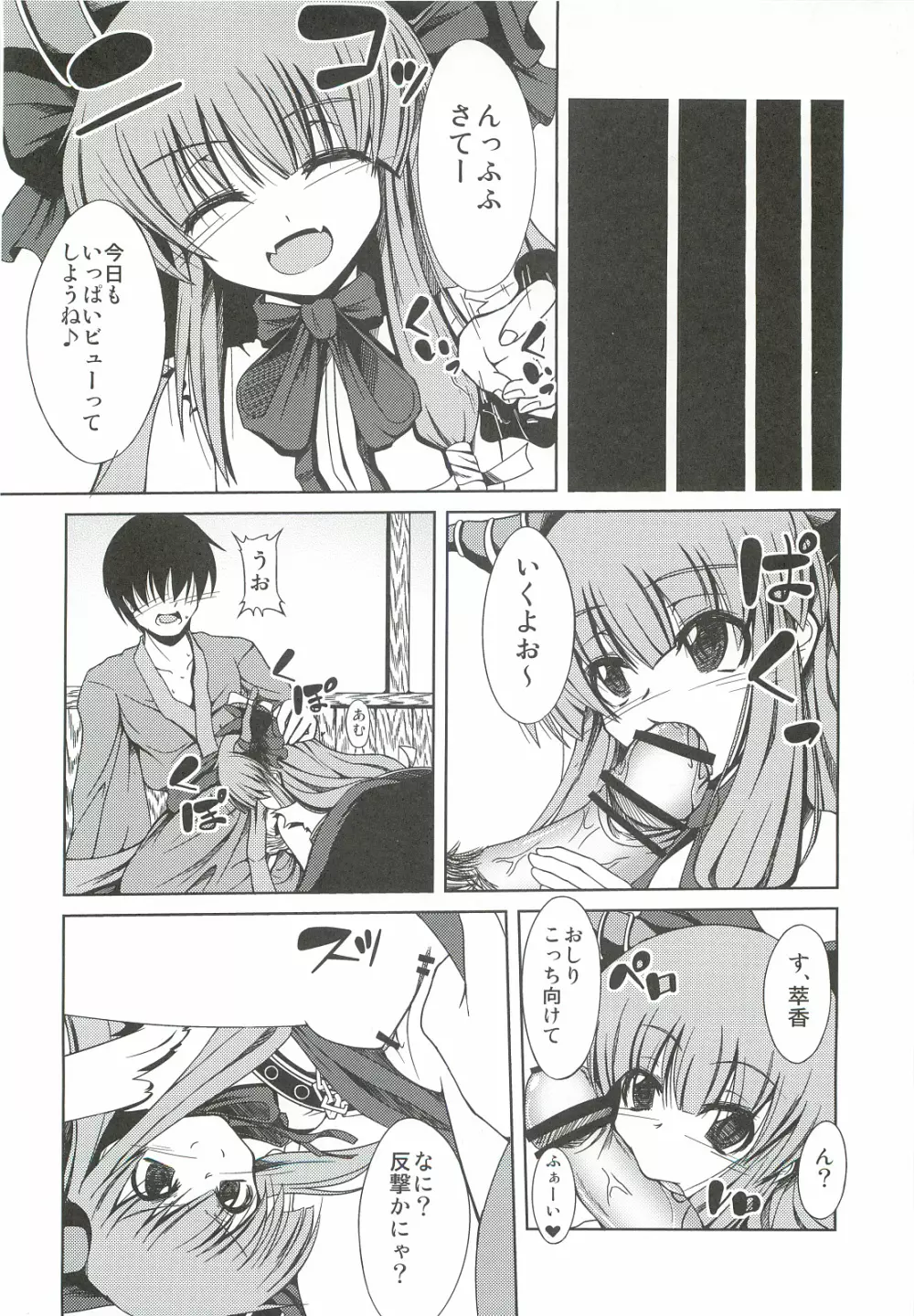 すいかのあにゃるずぼずぼん Page.8