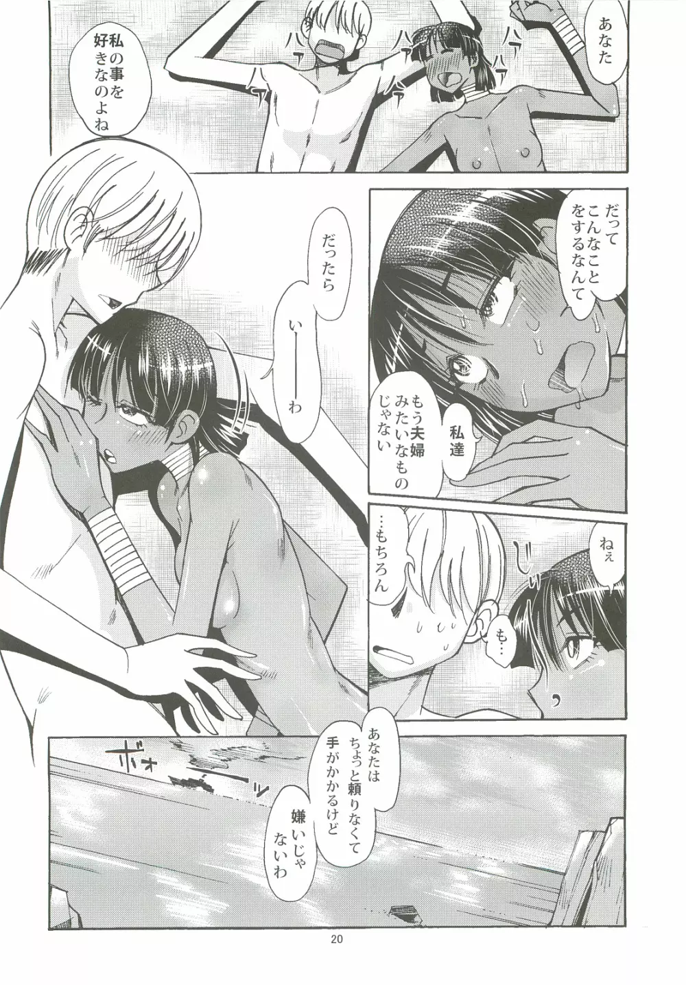 ナディアと無人島生活 Page.19