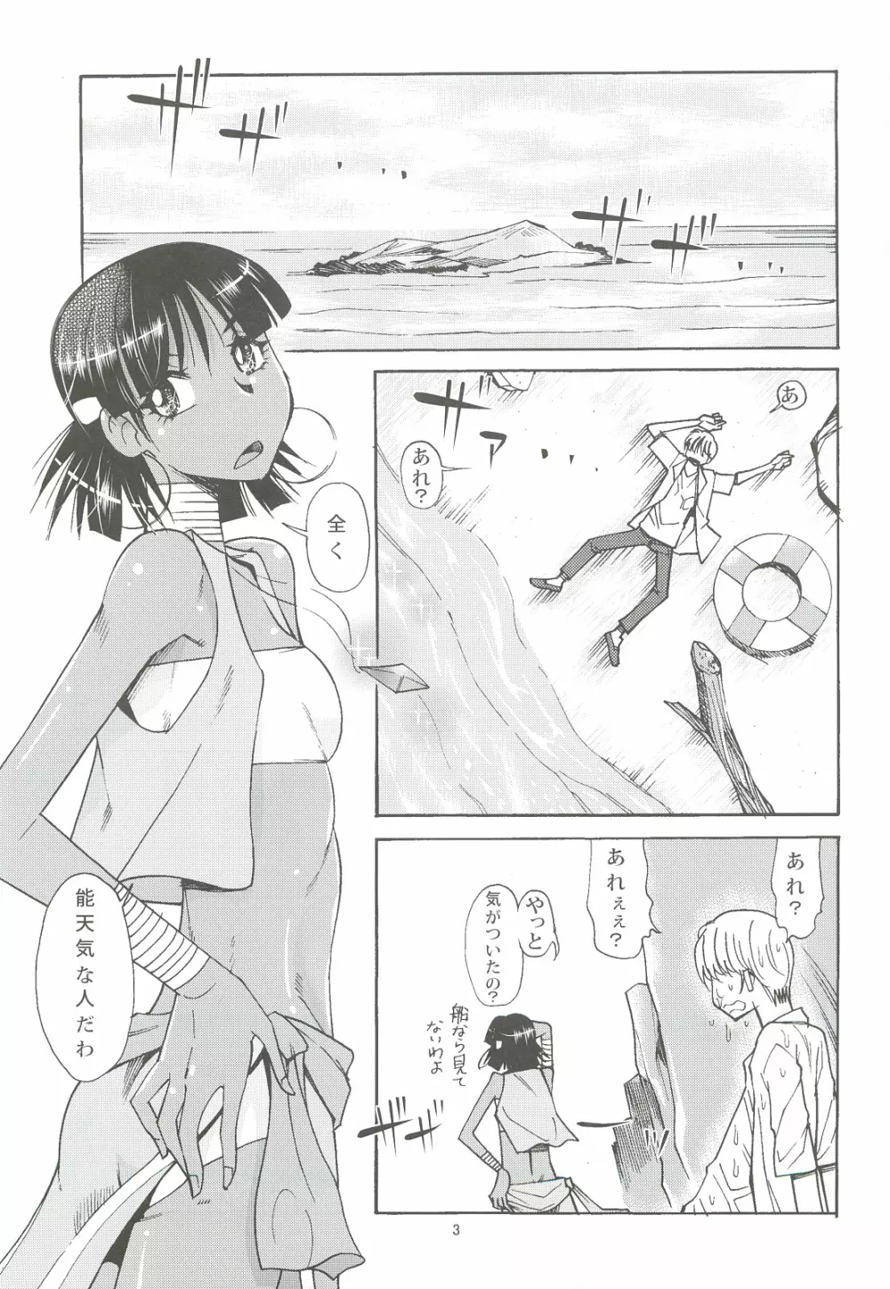 ナディアと無人島生活 Page.2