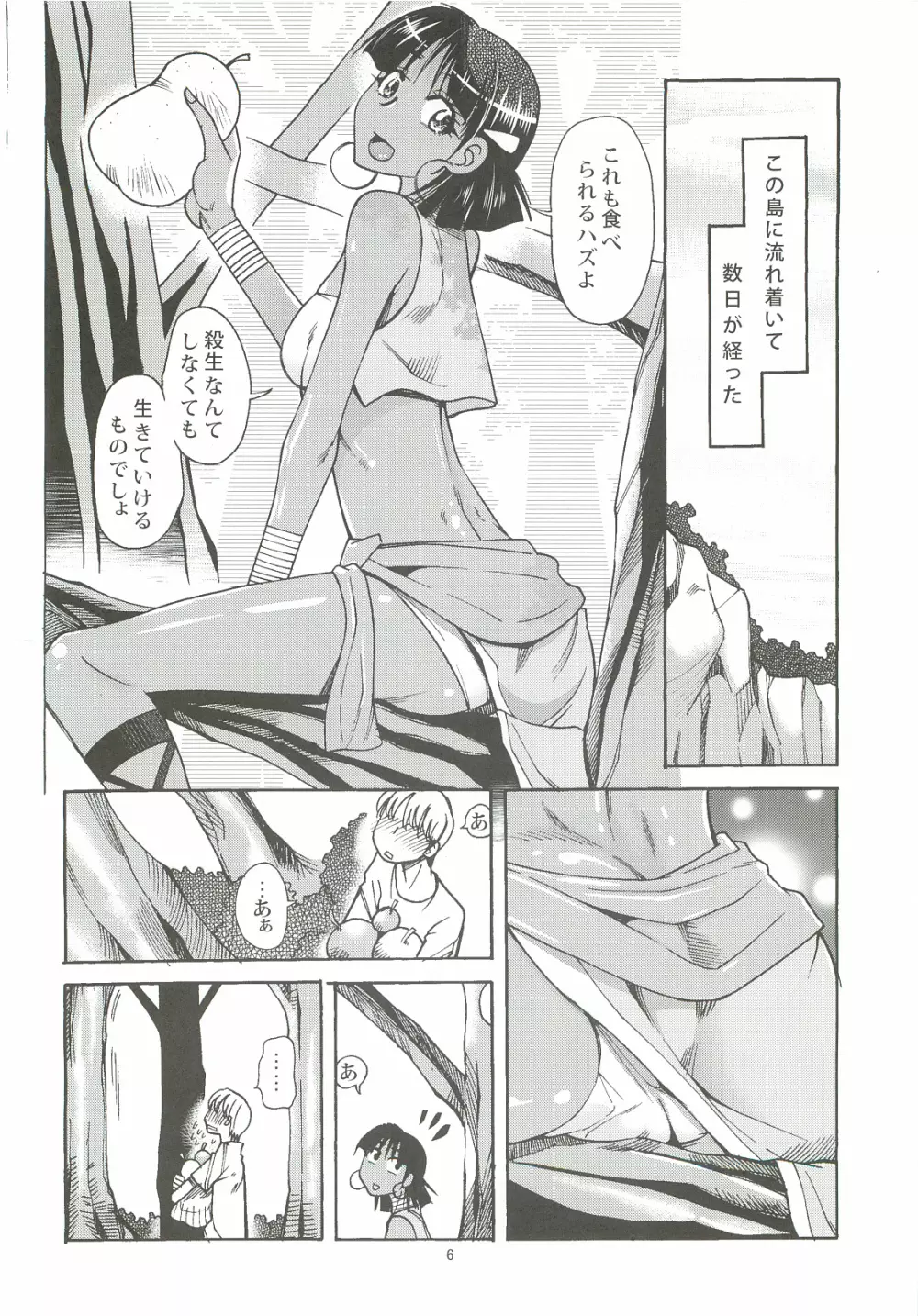 ナディアと無人島生活 Page.5