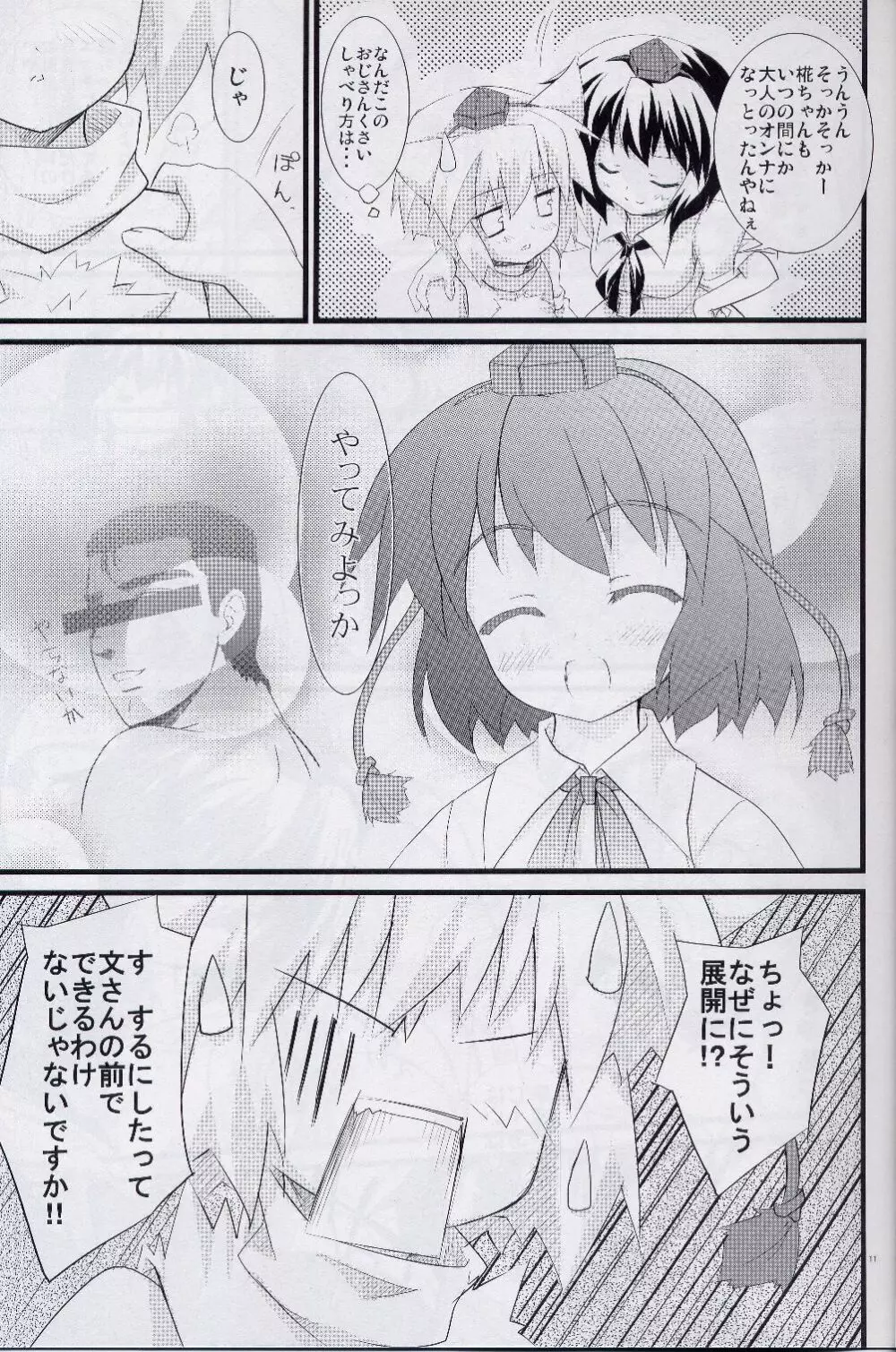 いだてん Page.10