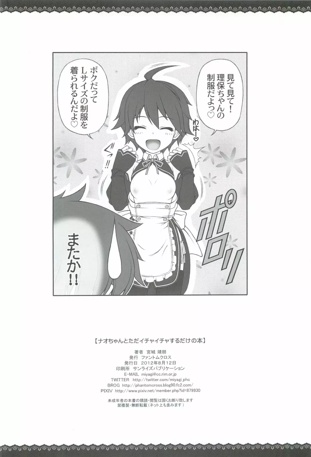 ナオちゃんとただイチャイチャ過ごすだけの本 Page.25