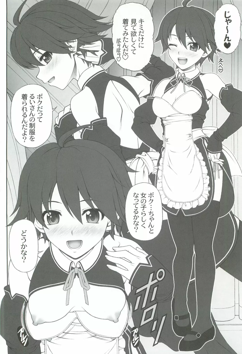 ナオちゃんとただイチャイチャ過ごすだけの本 Page.3