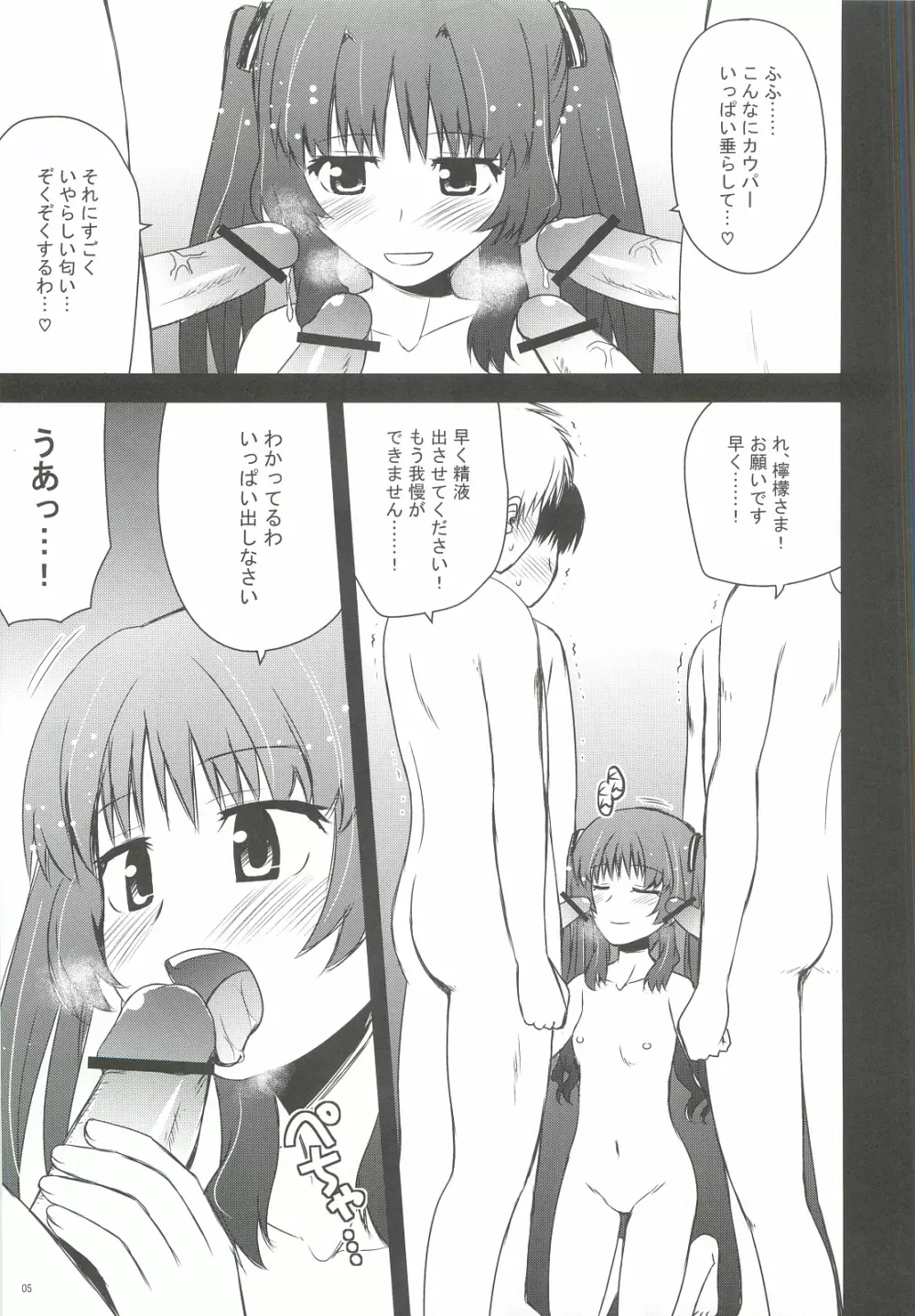 檸檬クレメダンジュ Page.4