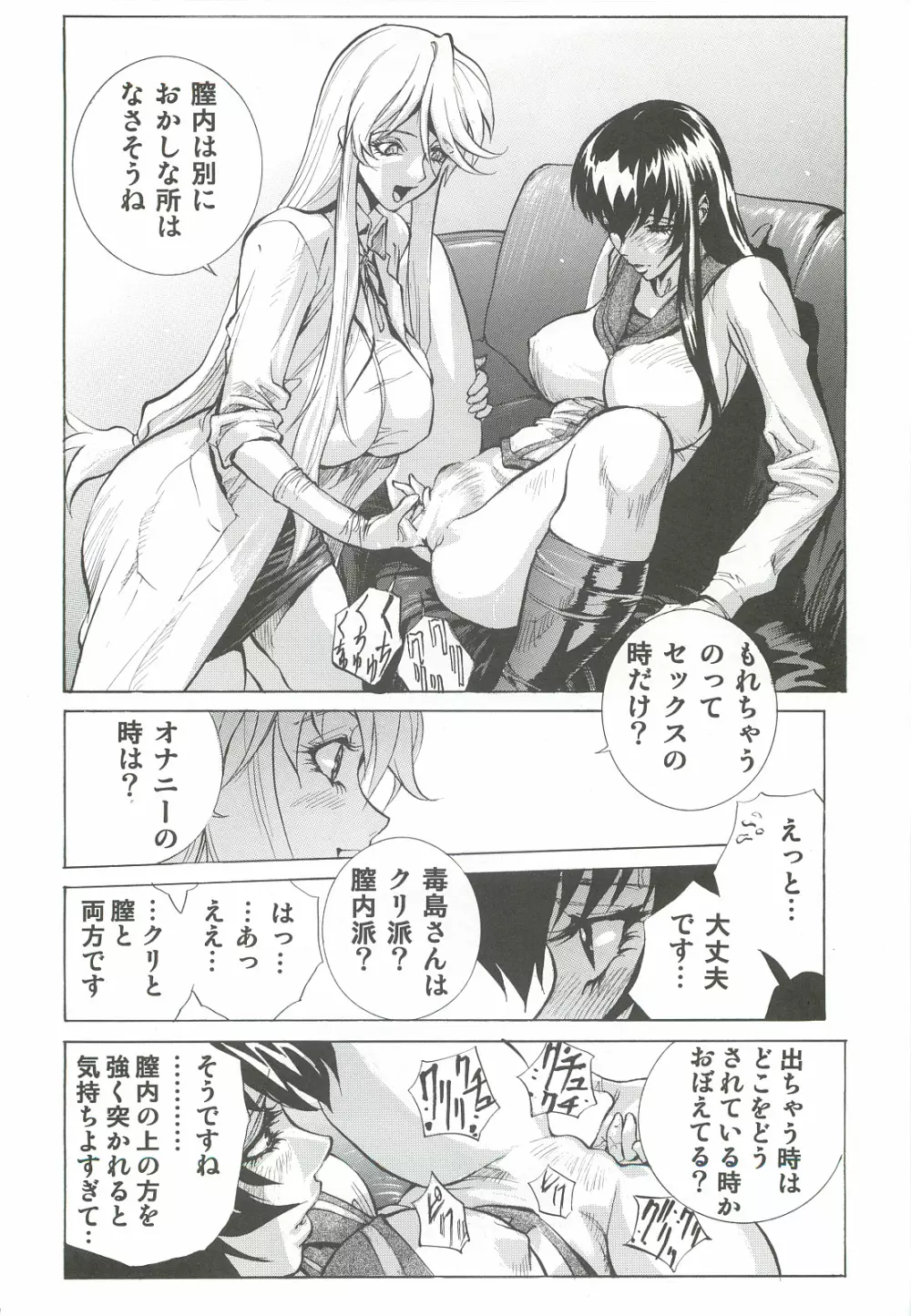 冴子・静香 Page.9