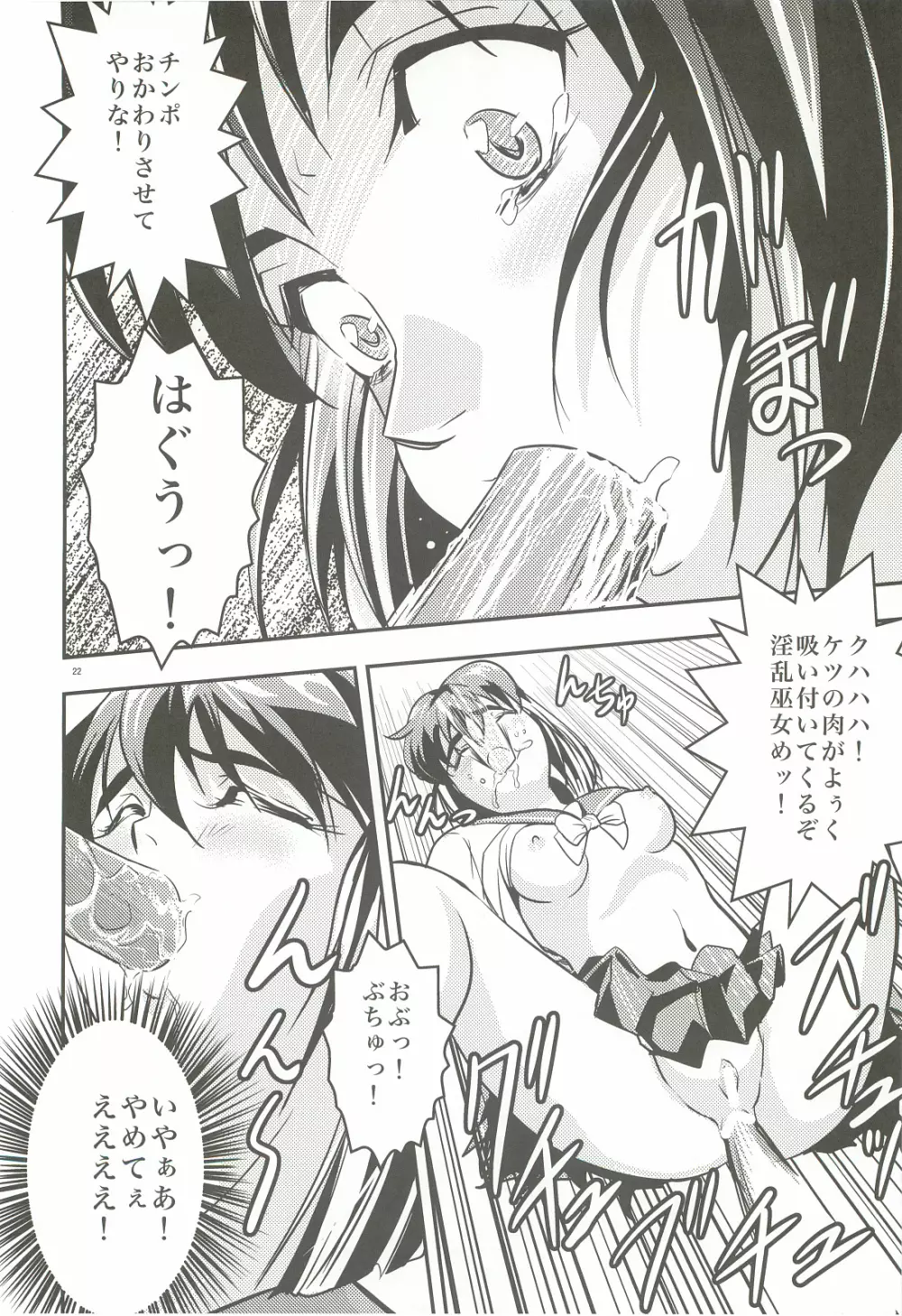 FallenXXangeL1 淫虐の麻衣 上巻 Page.21