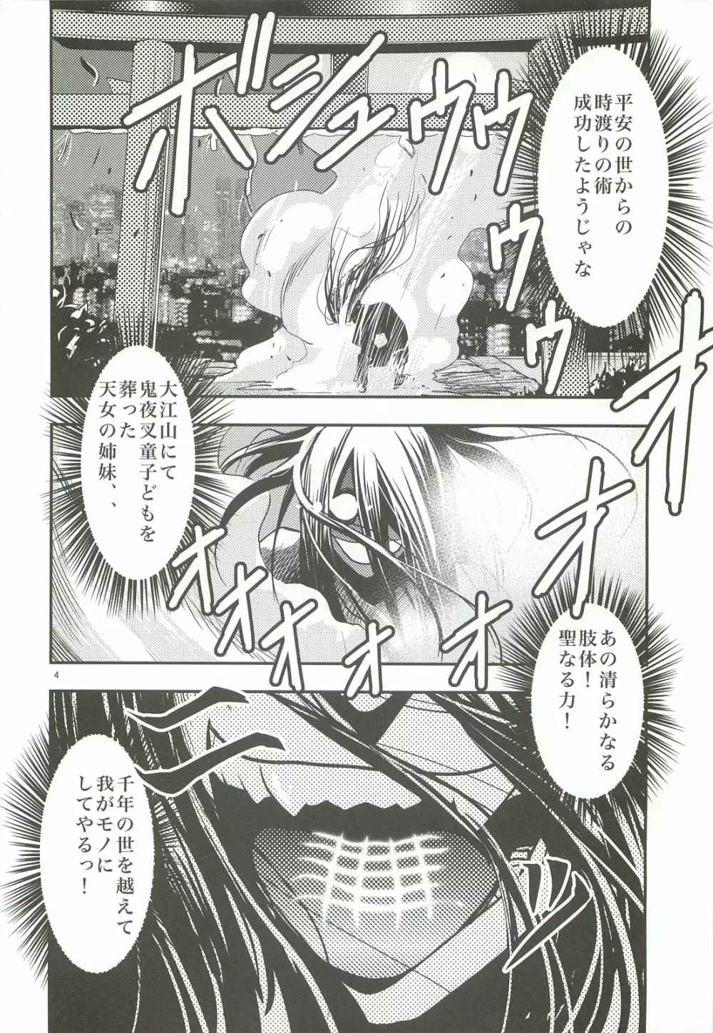 FallenXXangeL1 淫虐の麻衣 上巻 Page.3