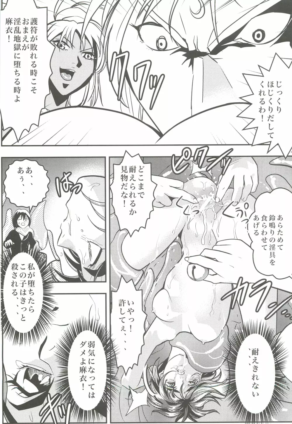 FallenXXangeL1 淫虐の麻衣 上巻 Page.30