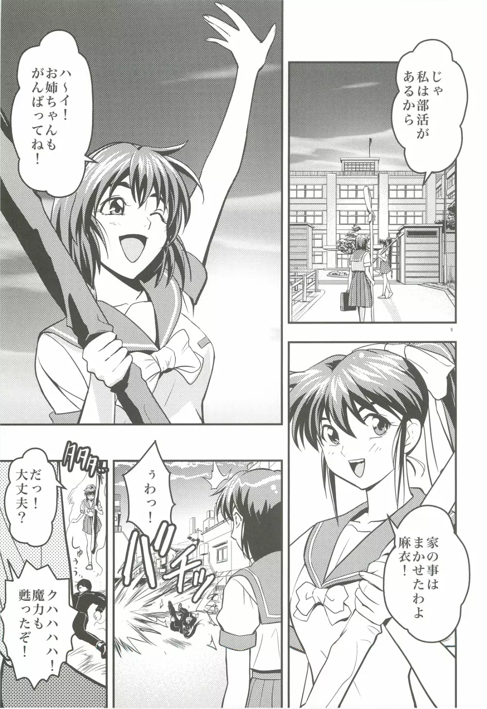 FallenXXangeL1 淫虐の麻衣 上巻 Page.4