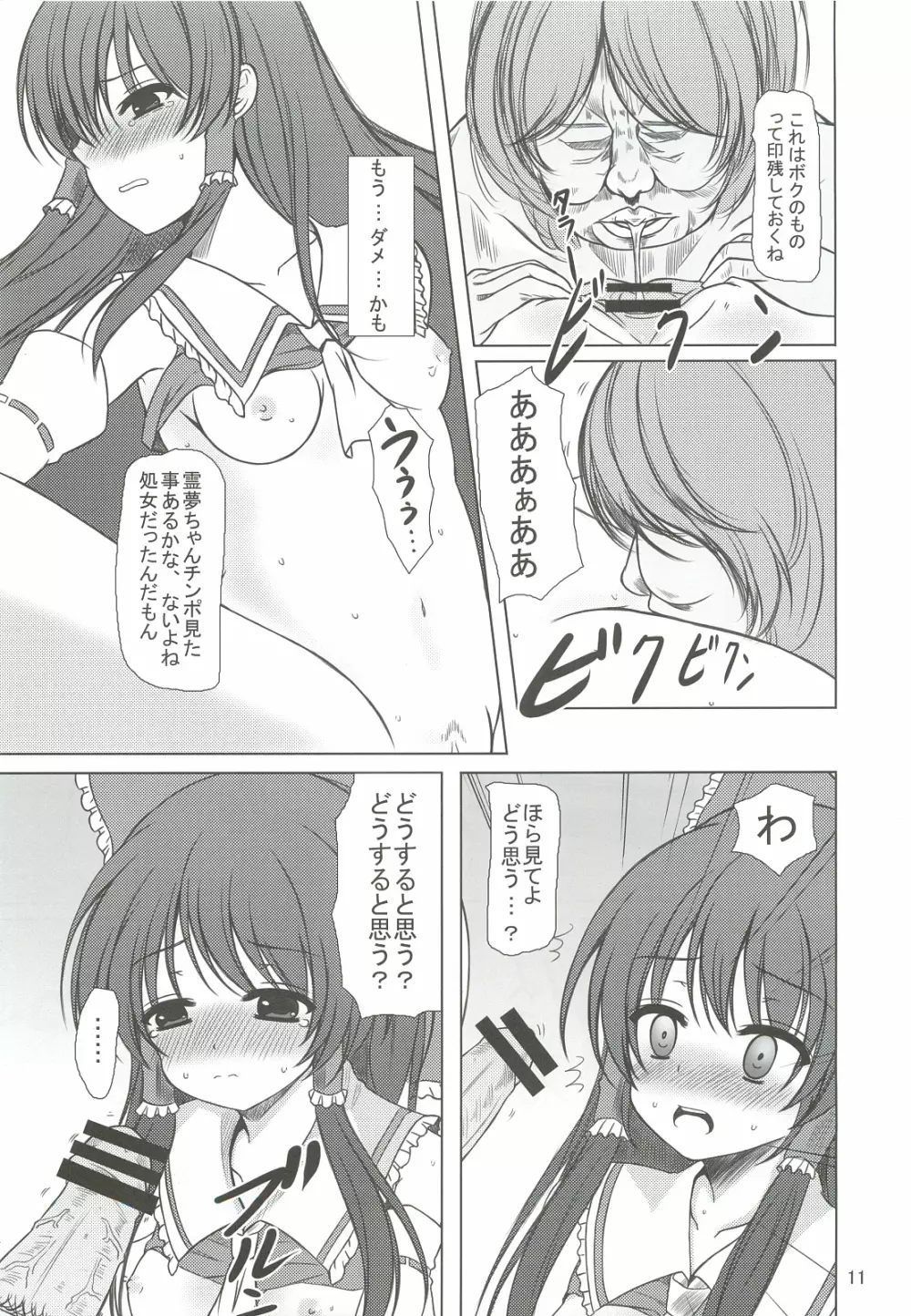 肛魔異変～博麗霊夢編～ Page.10