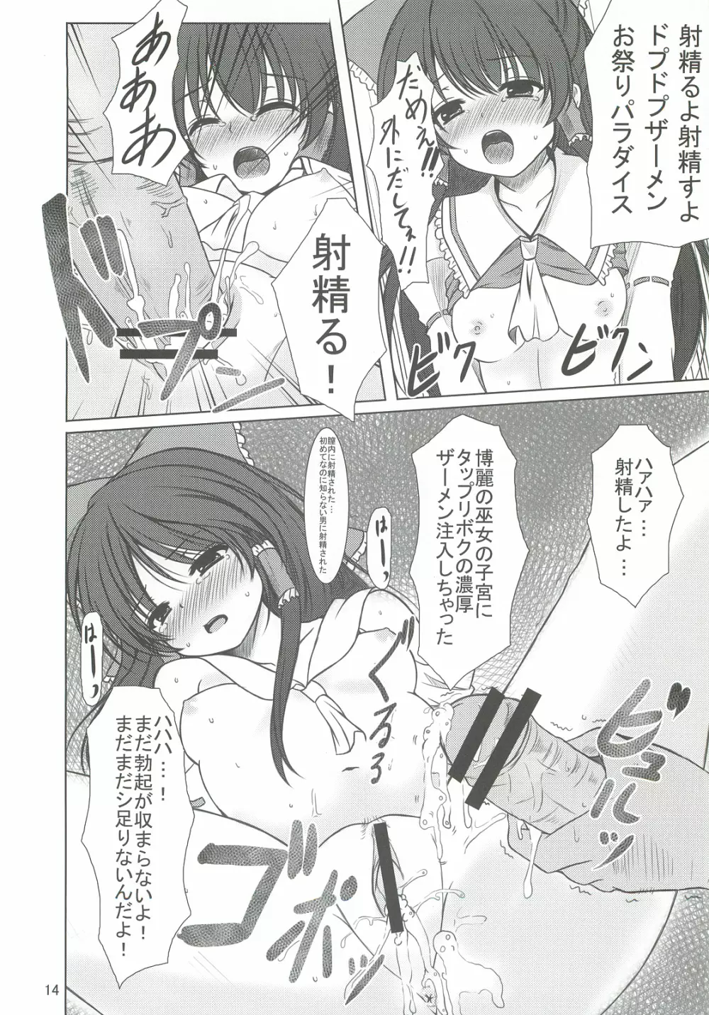 肛魔異変～博麗霊夢編～ Page.13