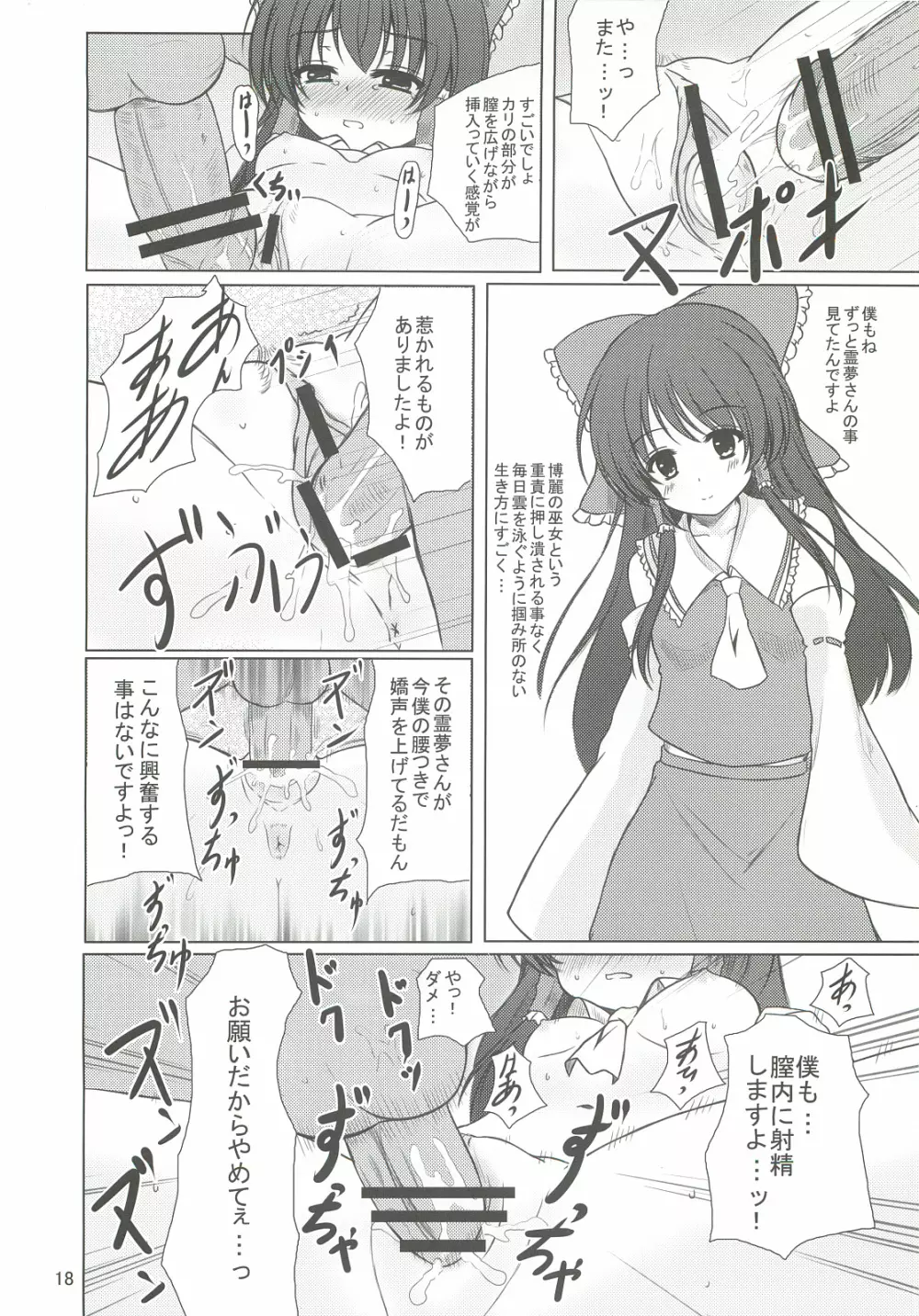 肛魔異変～博麗霊夢編～ Page.17