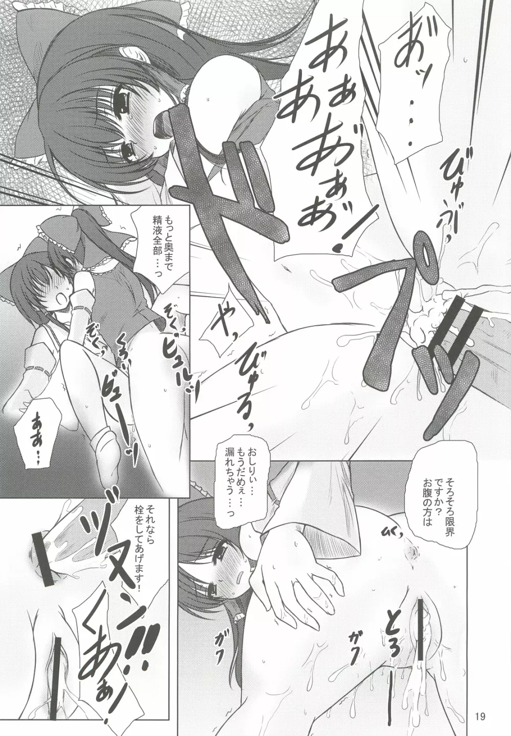 肛魔異変～博麗霊夢編～ Page.18