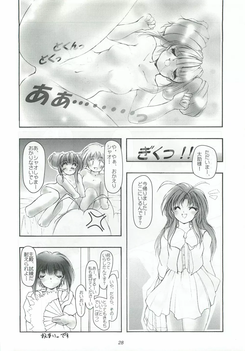 葡萄～美少女果汁～ Page.29