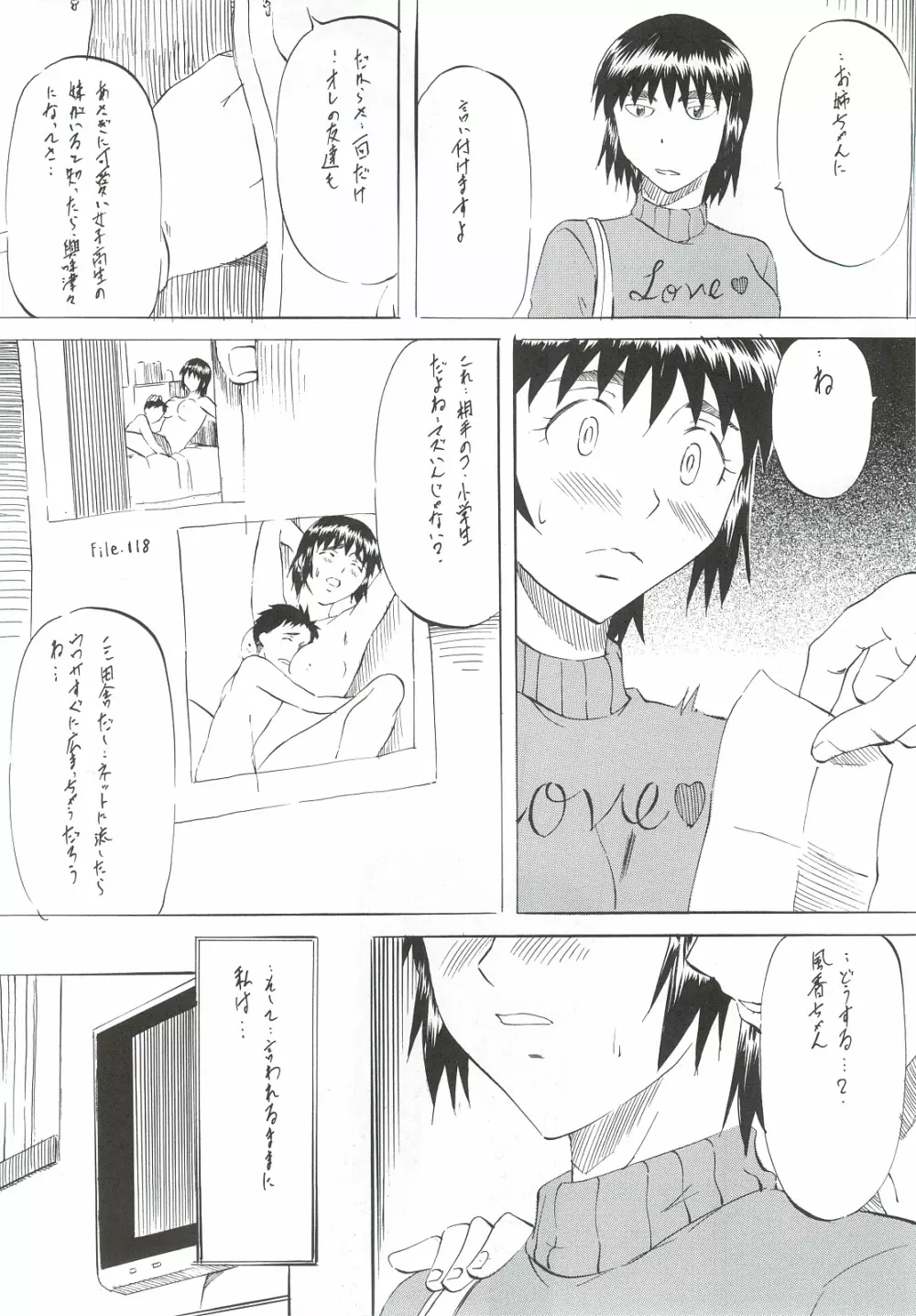 ふ～かと！3 Page.6