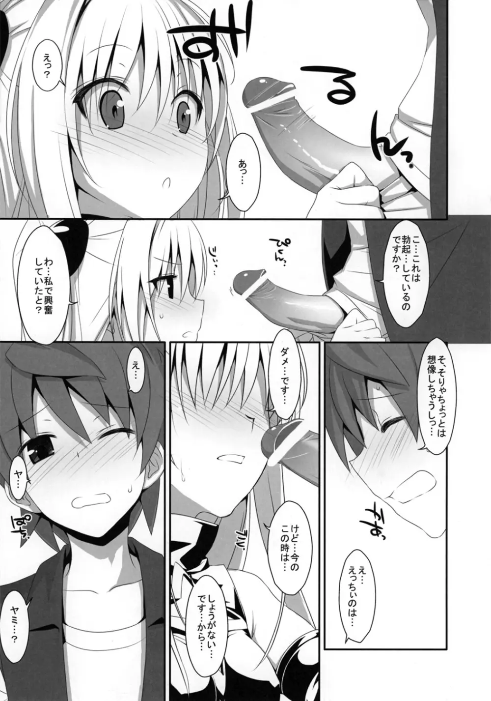 ヤミちゃん本準備号 Page.9