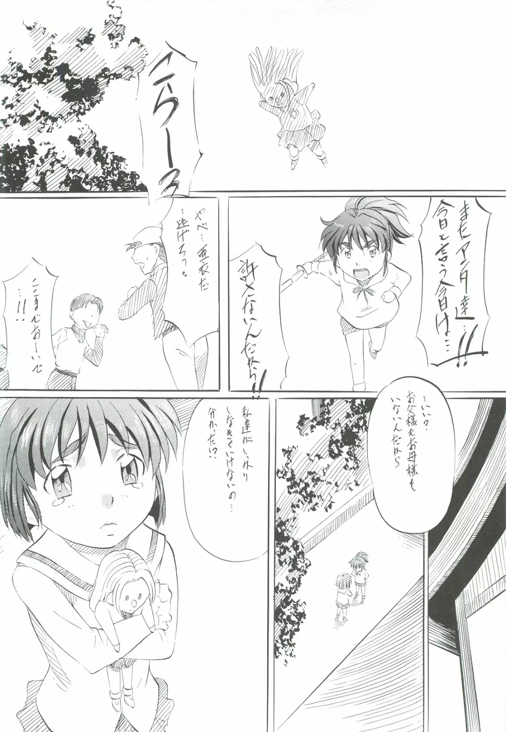 亜衣＆麻衣 外伝 鬼神復活の章 Page.29