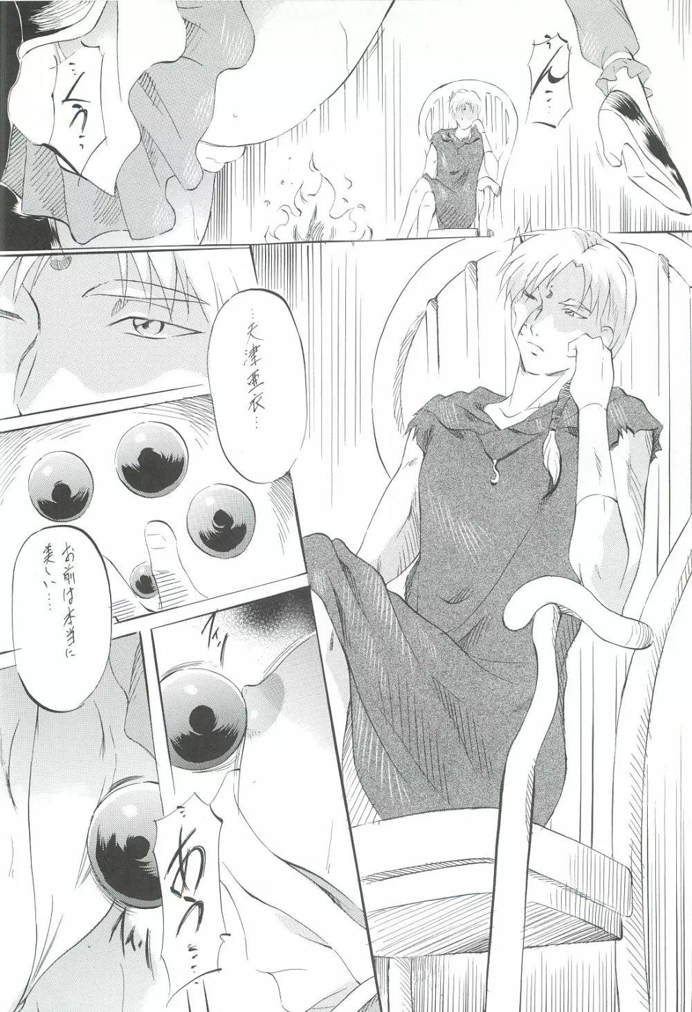 亜衣&麻衣 外伝 鬼神復活の章 Page.57