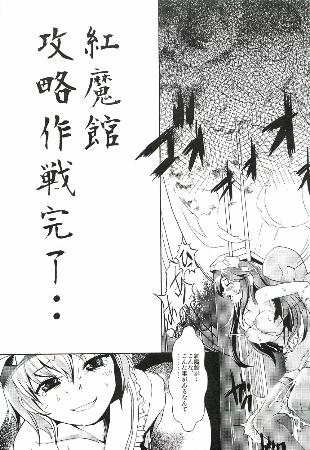 紅魔館攻略作戦七日間 パチュリー・紅美鈴編 Page.6