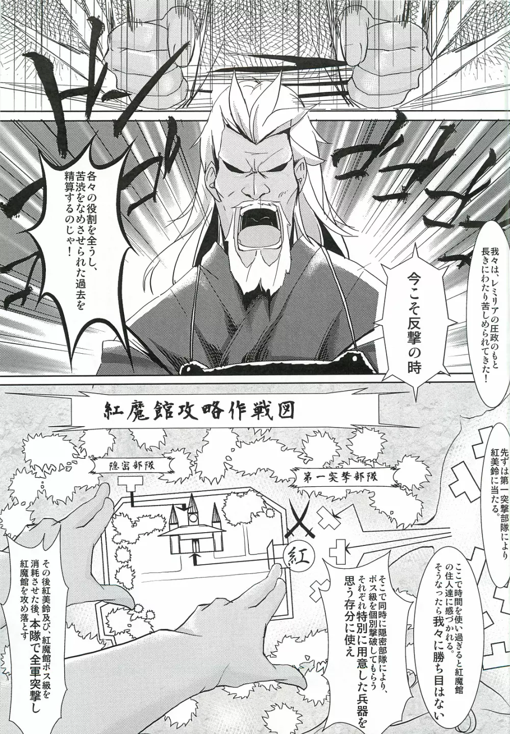 紅魔館攻略作戦七日間 パチュリー・紅美鈴編 Page.8