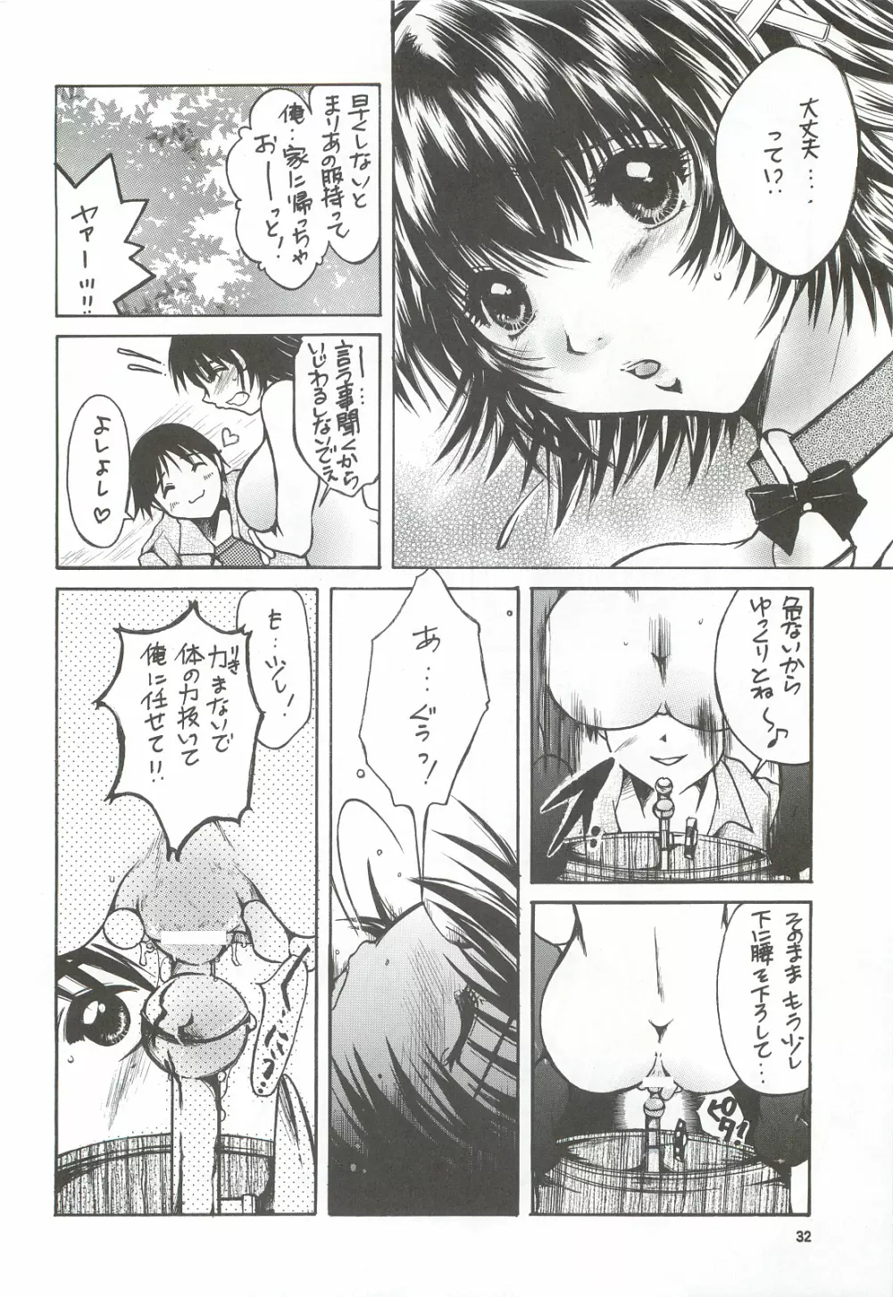 隣の妹・アナル調教 Page.31