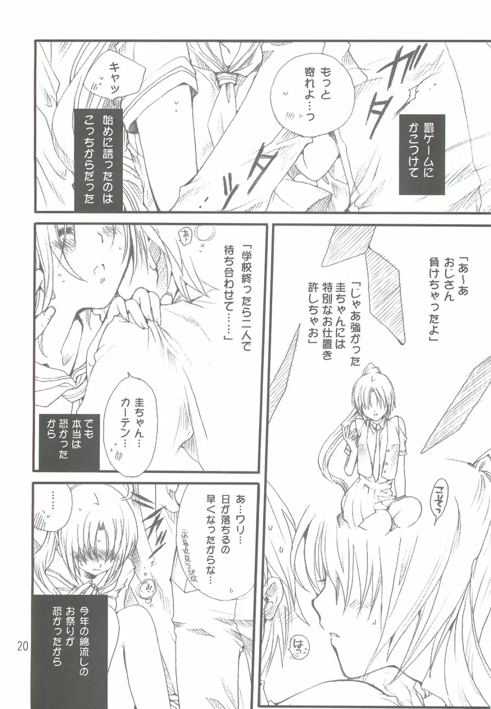 つめあわせ総集編 Page.19