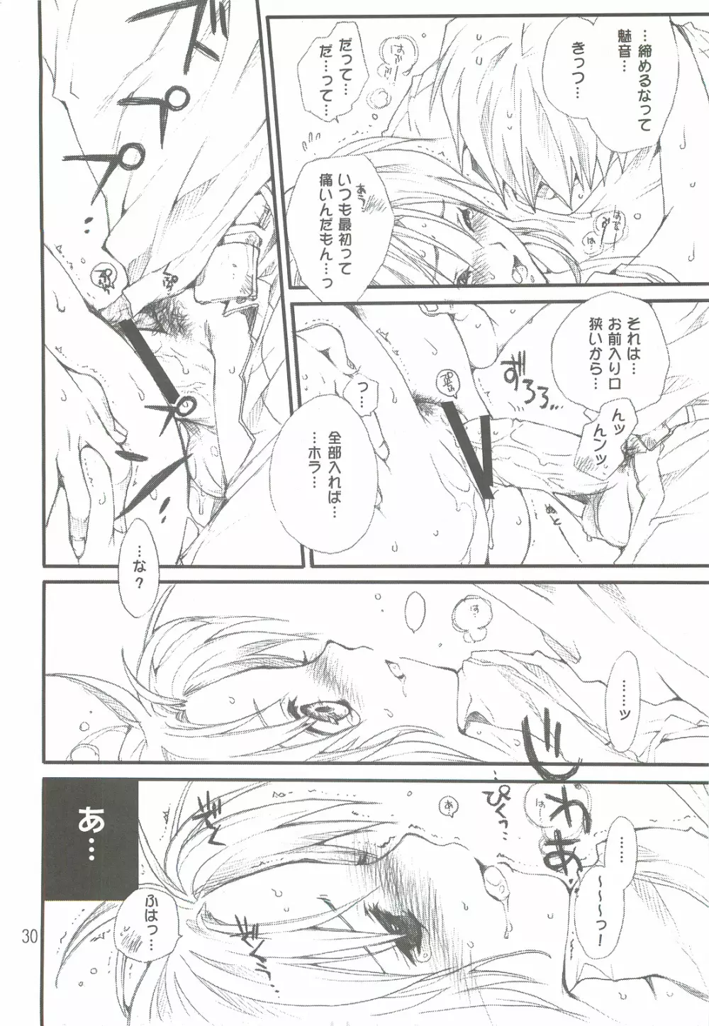 つめあわせ総集編 Page.29