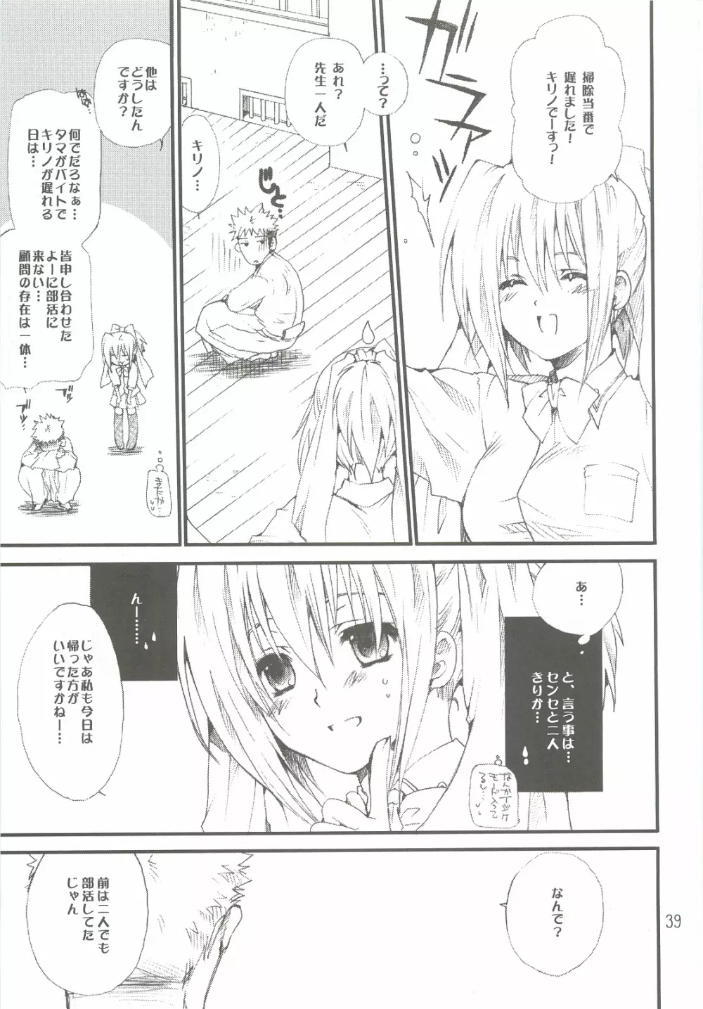 つめあわせ総集編 Page.38