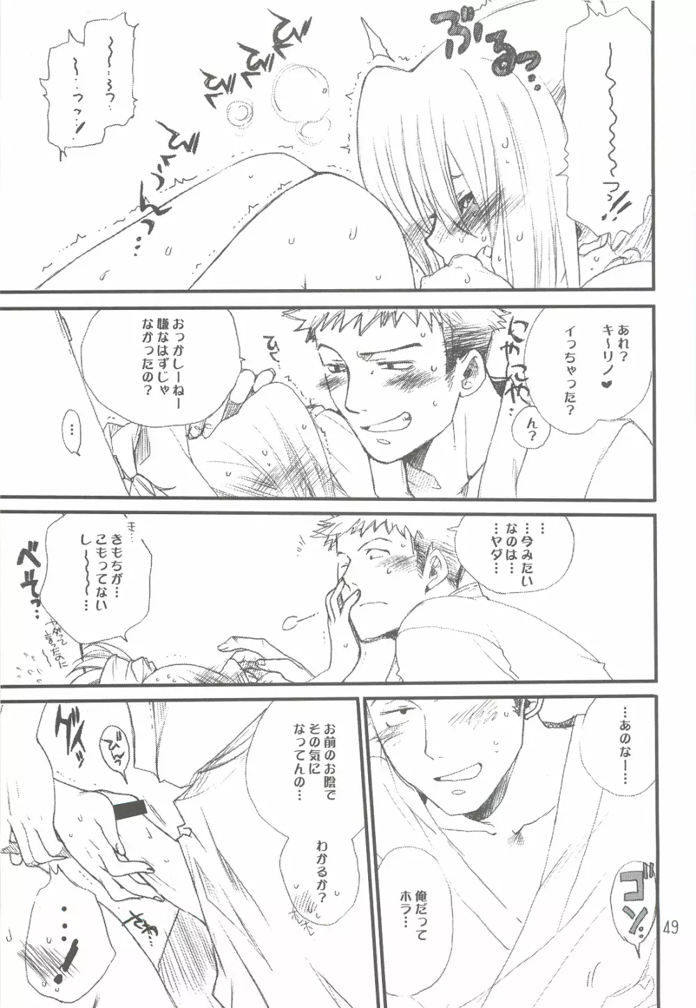 つめあわせ総集編 Page.48