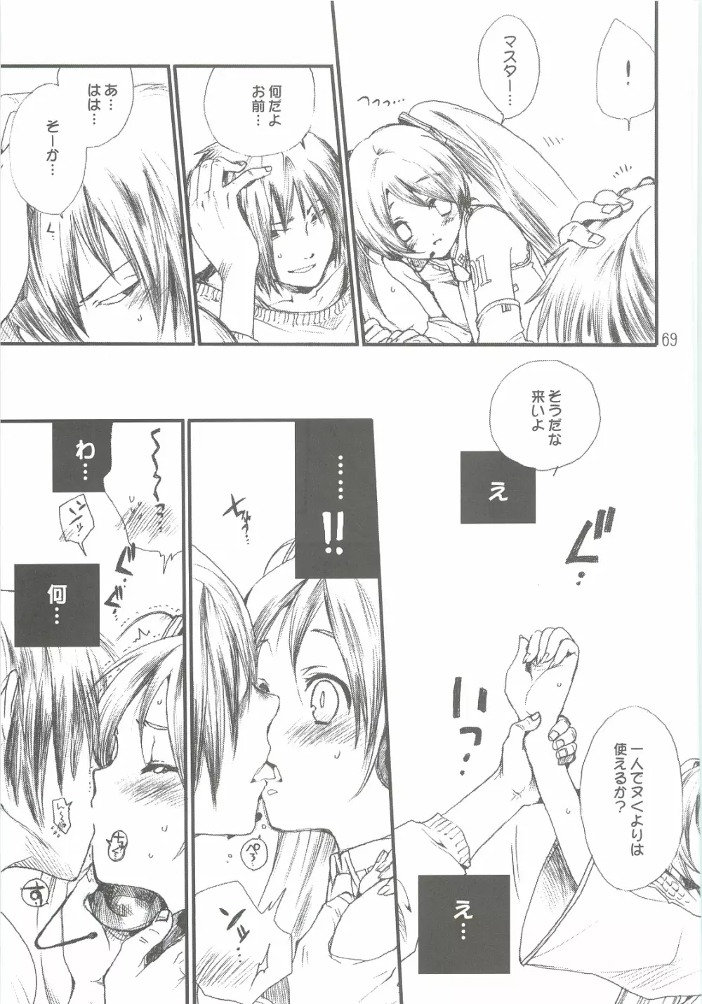 つめあわせ総集編 Page.68