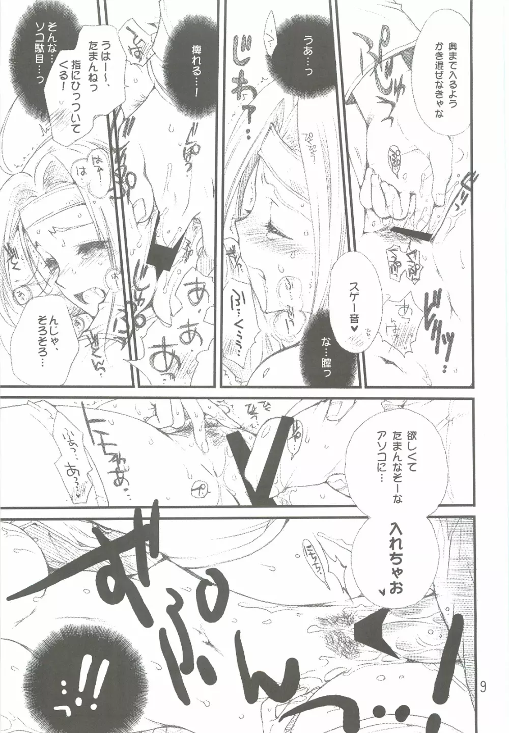 つめあわせ総集編 Page.8