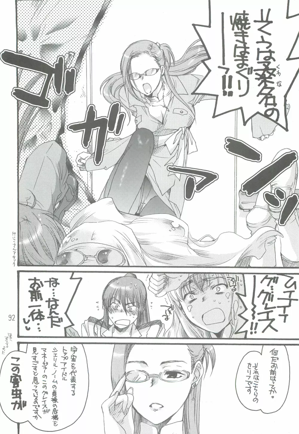 つめあわせ総集編 Page.91