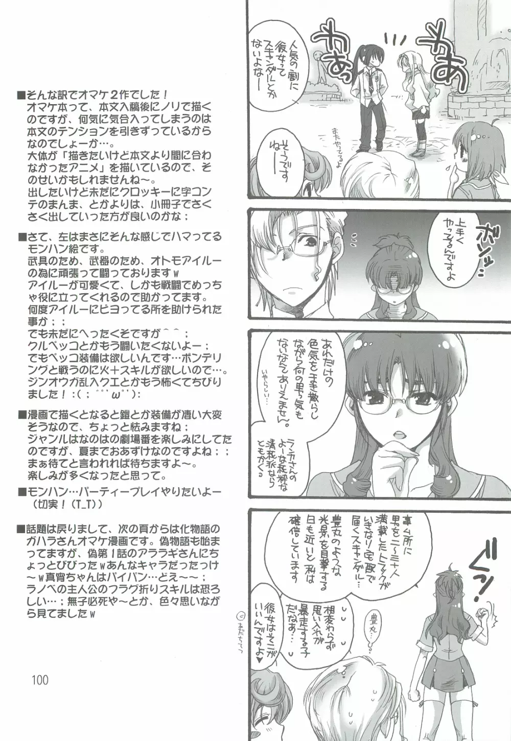 つめあわせ総集編 Page.99