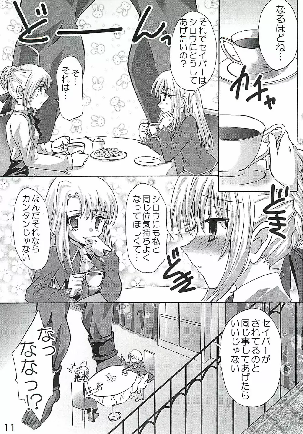 HCエクスカリバー -浣腸したい?浣腸されたい?- Page.10