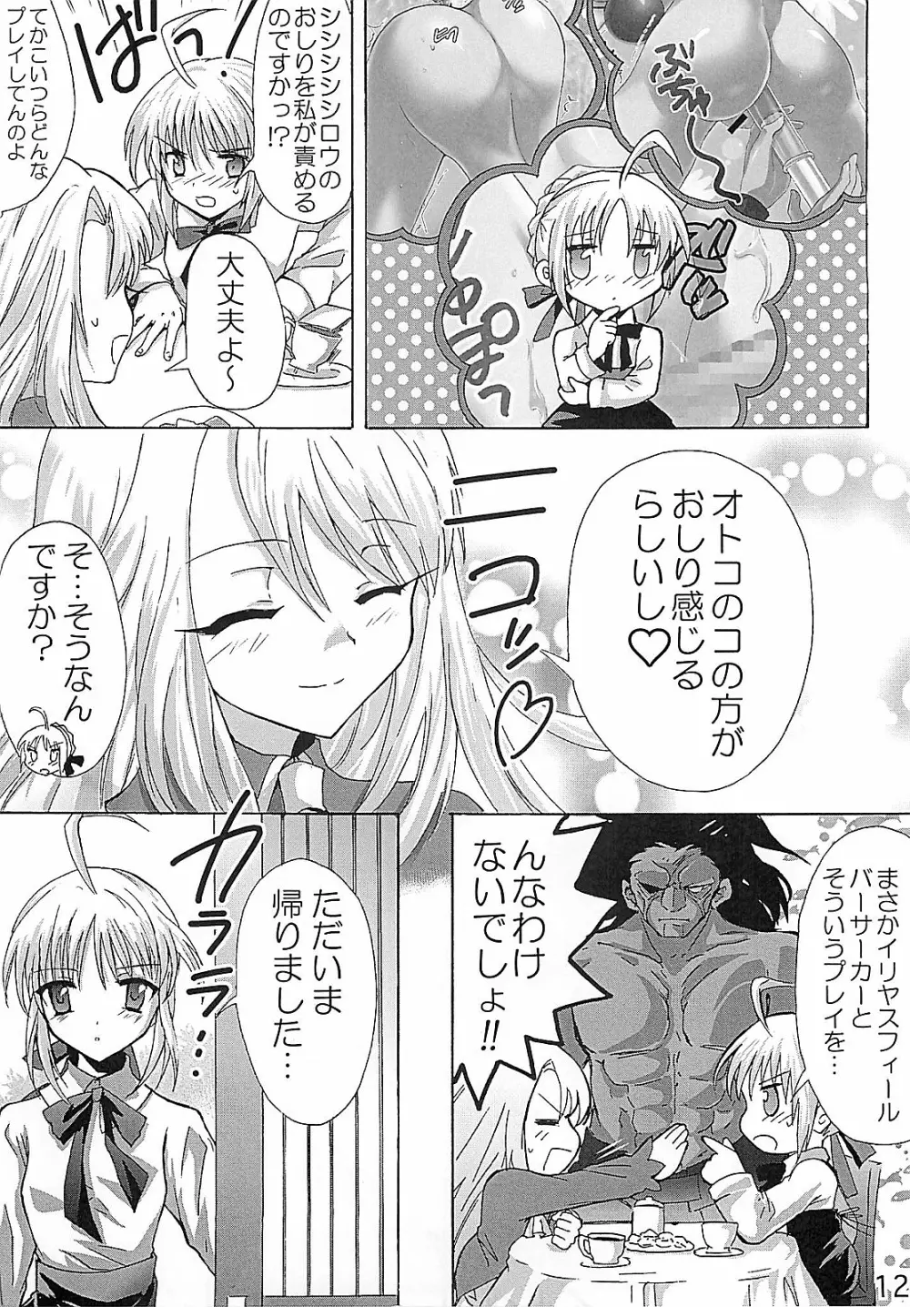 HCエクスカリバー -浣腸したい?浣腸されたい?- Page.11