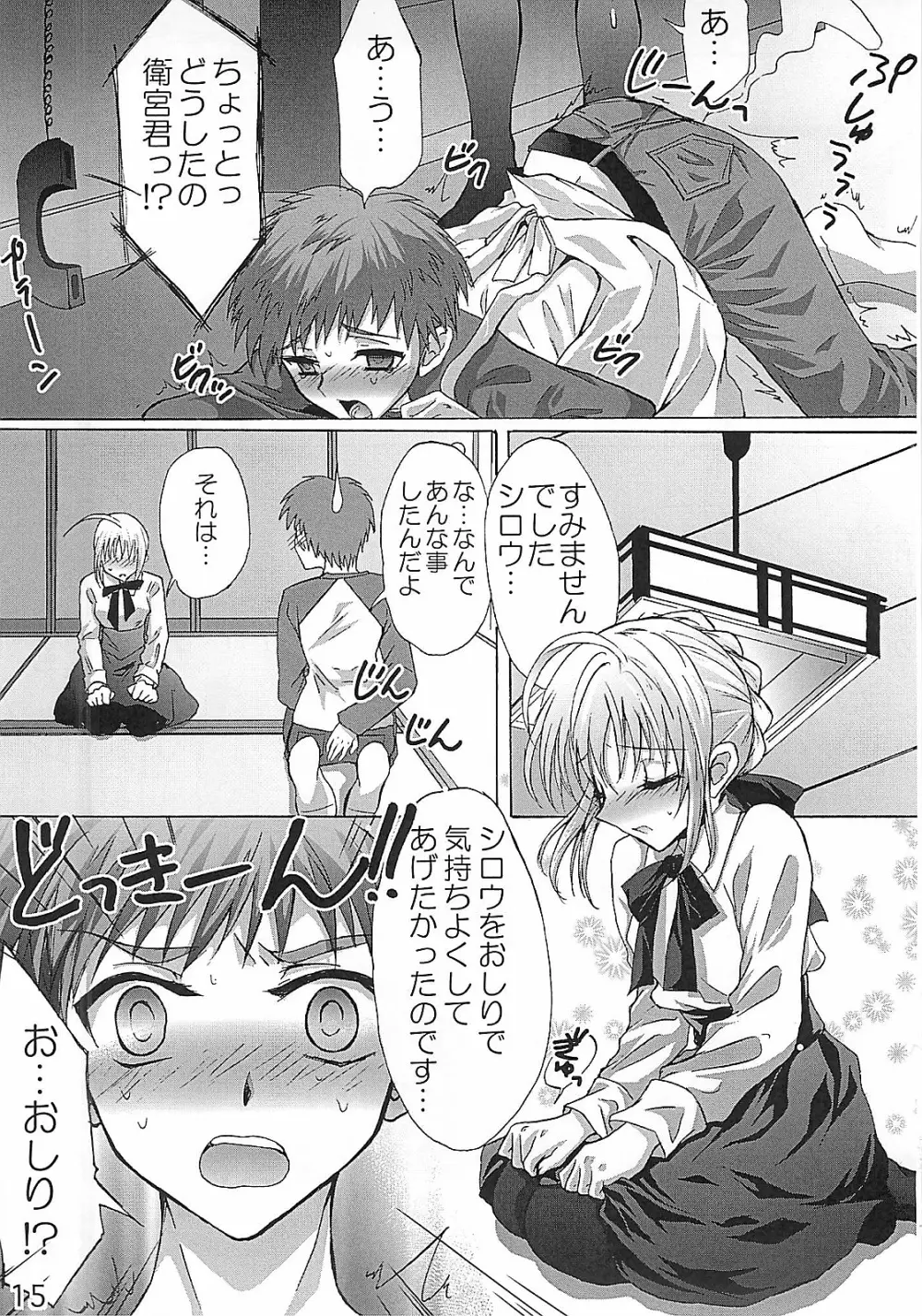 HCエクスカリバー -浣腸したい?浣腸されたい?- Page.14