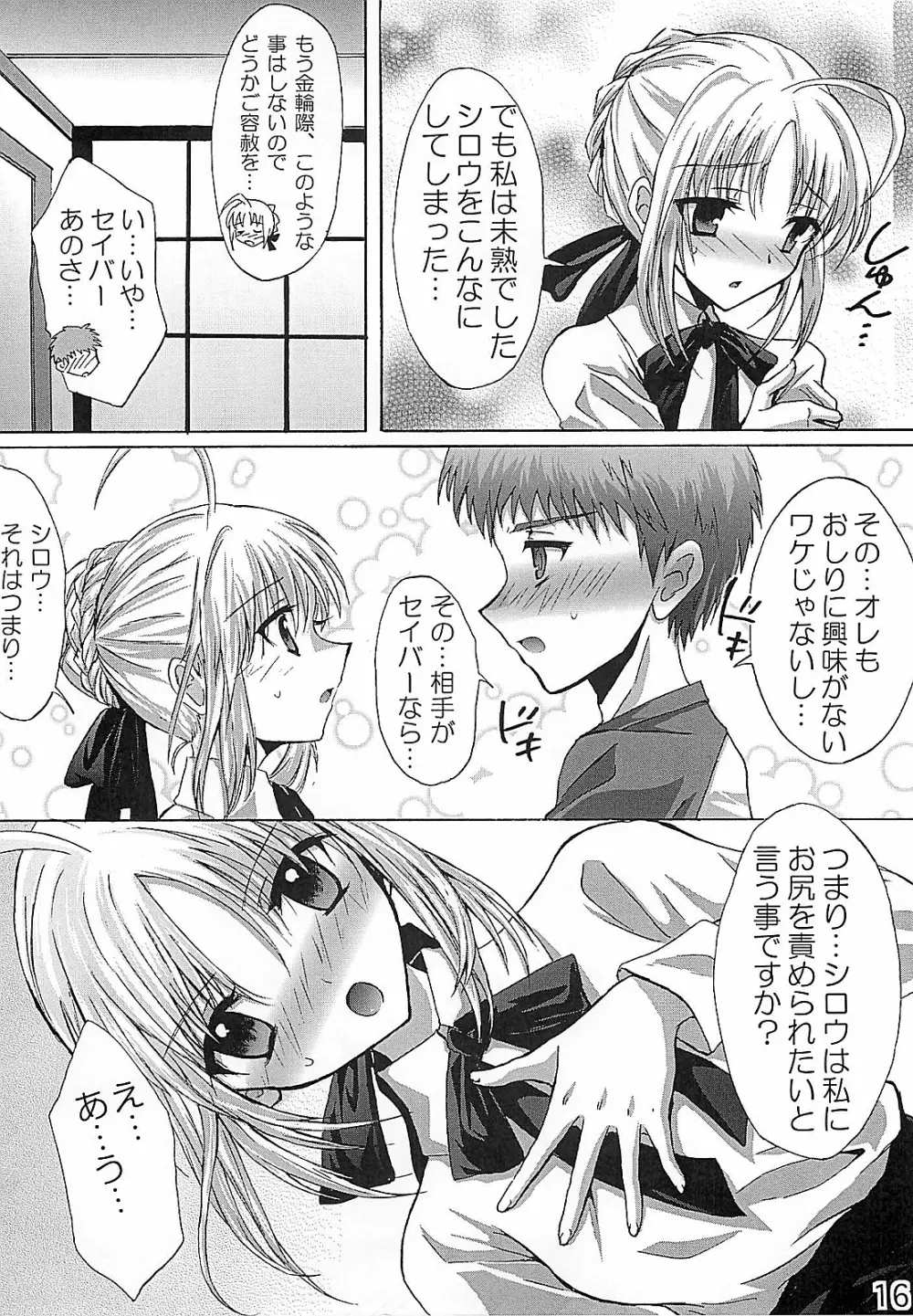 HCエクスカリバー -浣腸したい?浣腸されたい?- Page.15