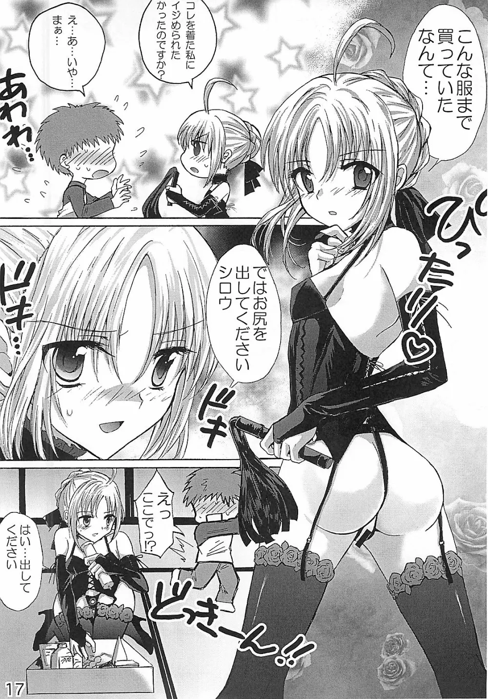 HCエクスカリバー -浣腸したい?浣腸されたい?- Page.16
